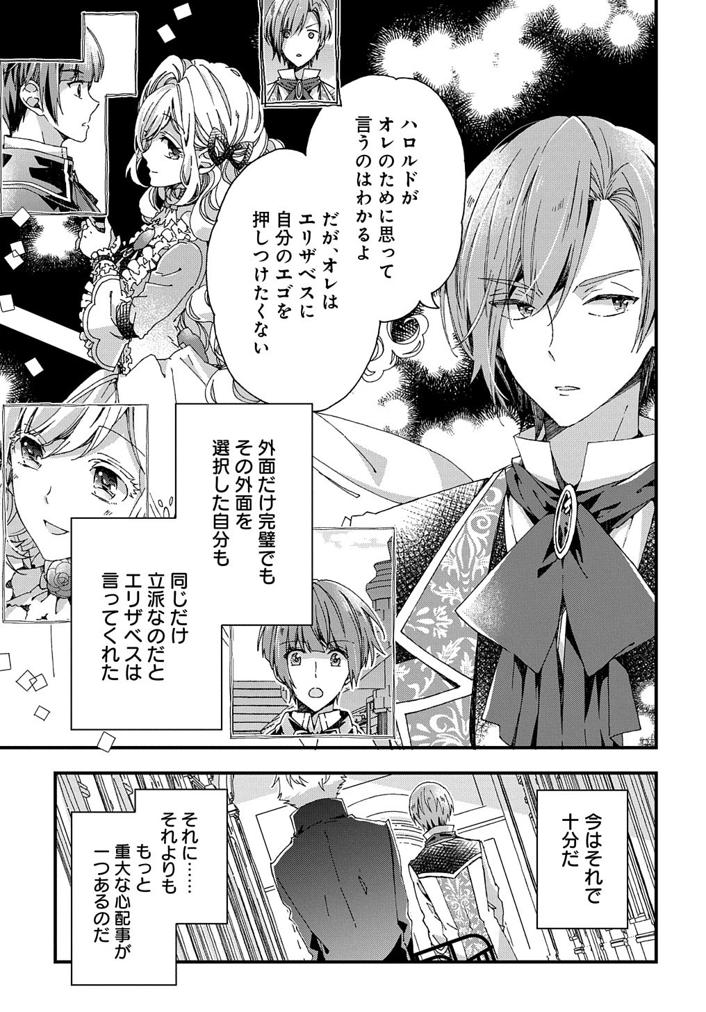 Betabore No Konyakusha Ga Akuyaku Reijou Ni Sare Sou Na No De. 第24話 - 19