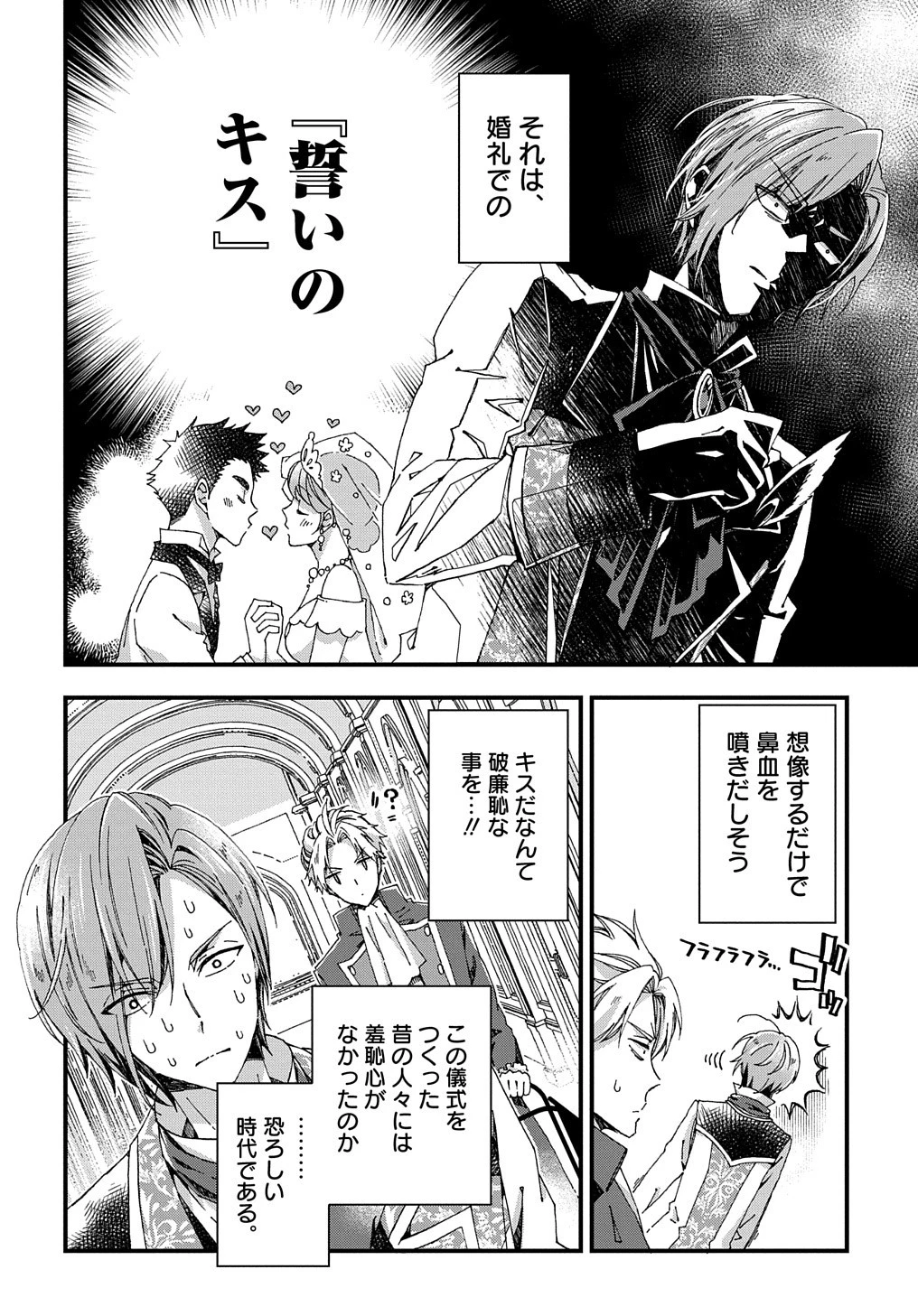 Betabore No Konyakusha Ga Akuyaku Reijou Ni Sare Sou Na No De. 第24話 - 20
