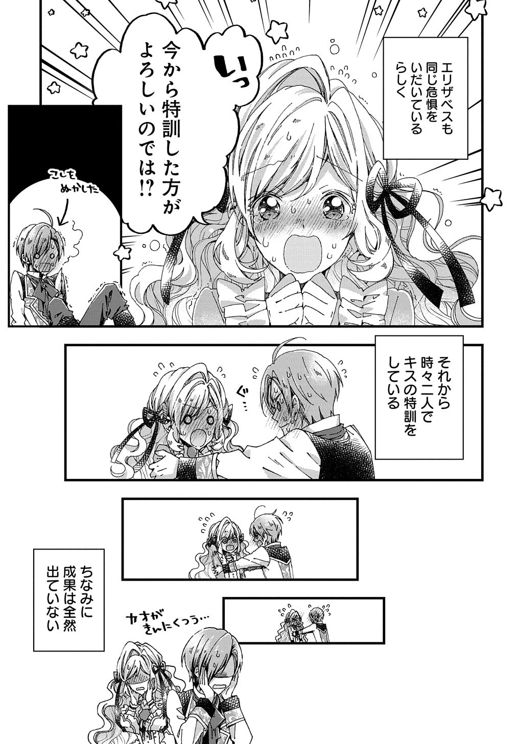 Betabore No Konyakusha Ga Akuyaku Reijou Ni Sare Sou Na No De. 第24話 - 21