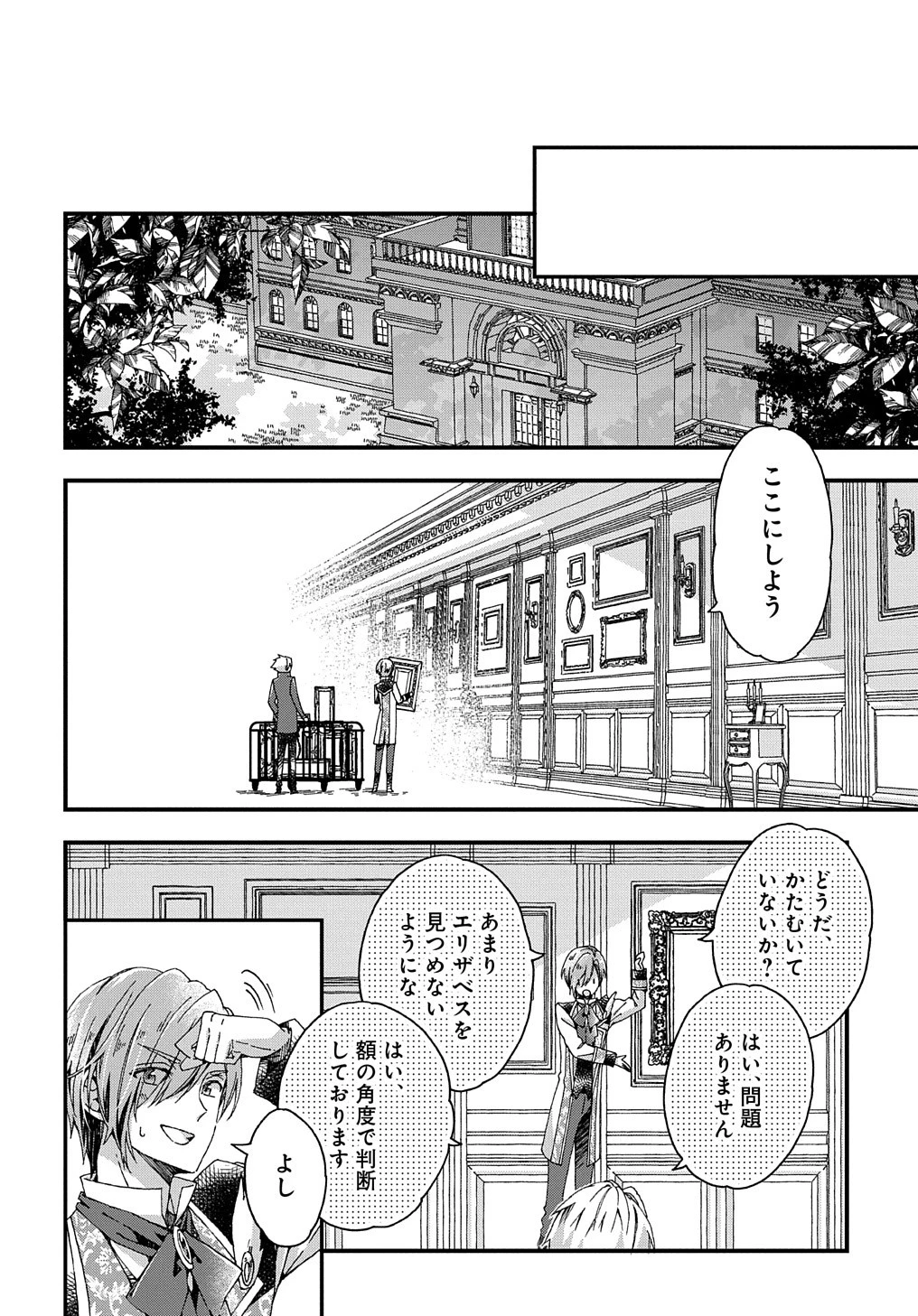 Betabore No Konyakusha Ga Akuyaku Reijou Ni Sare Sou Na No De. 第24話 - 22