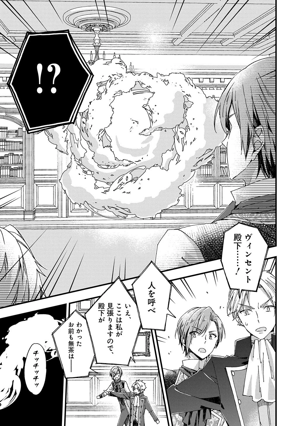 Betabore No Konyakusha Ga Akuyaku Reijou Ni Sare Sou Na No De. 第24話 - 23