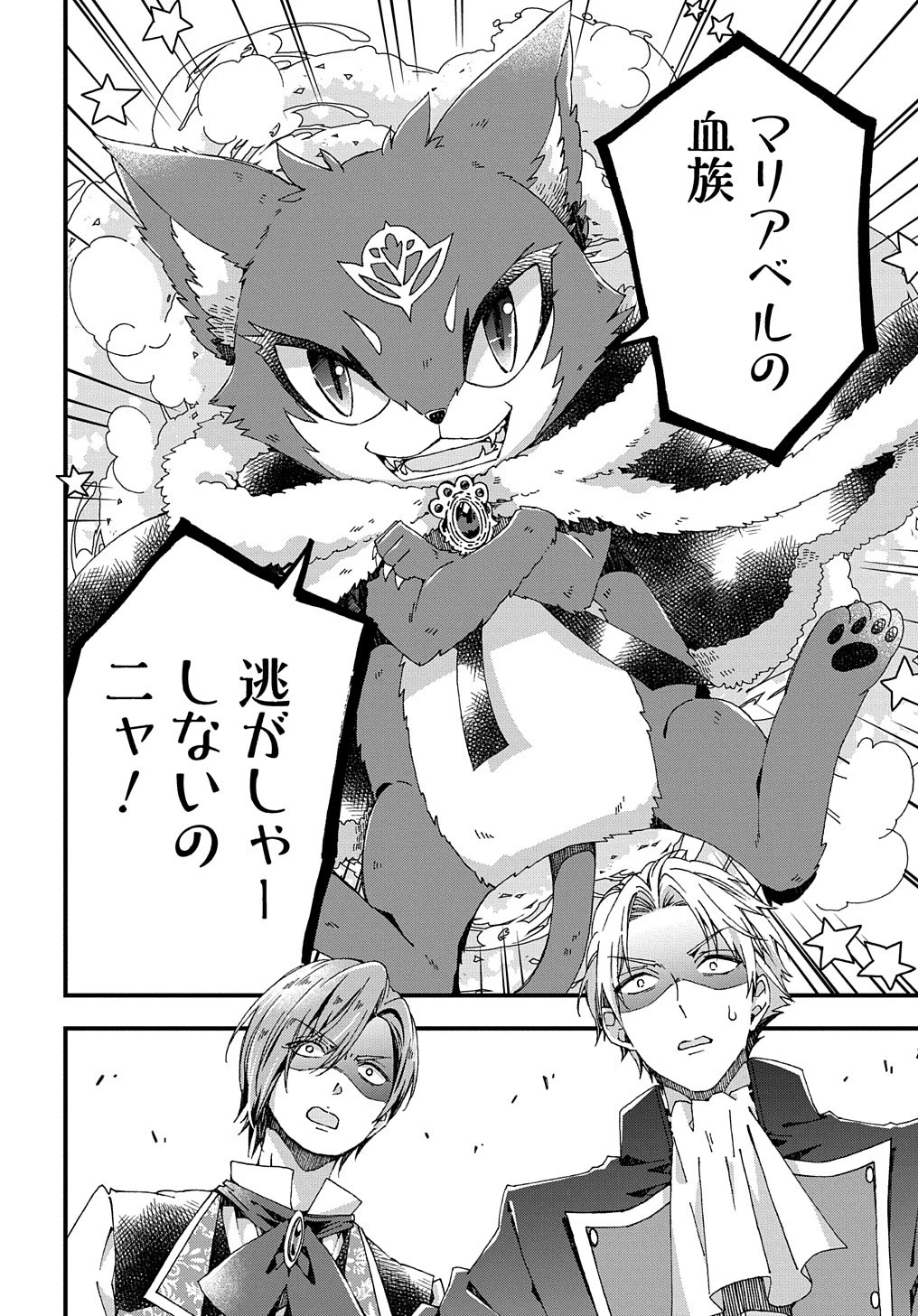 Betabore No Konyakusha Ga Akuyaku Reijou Ni Sare Sou Na No De. 第24話 - 24