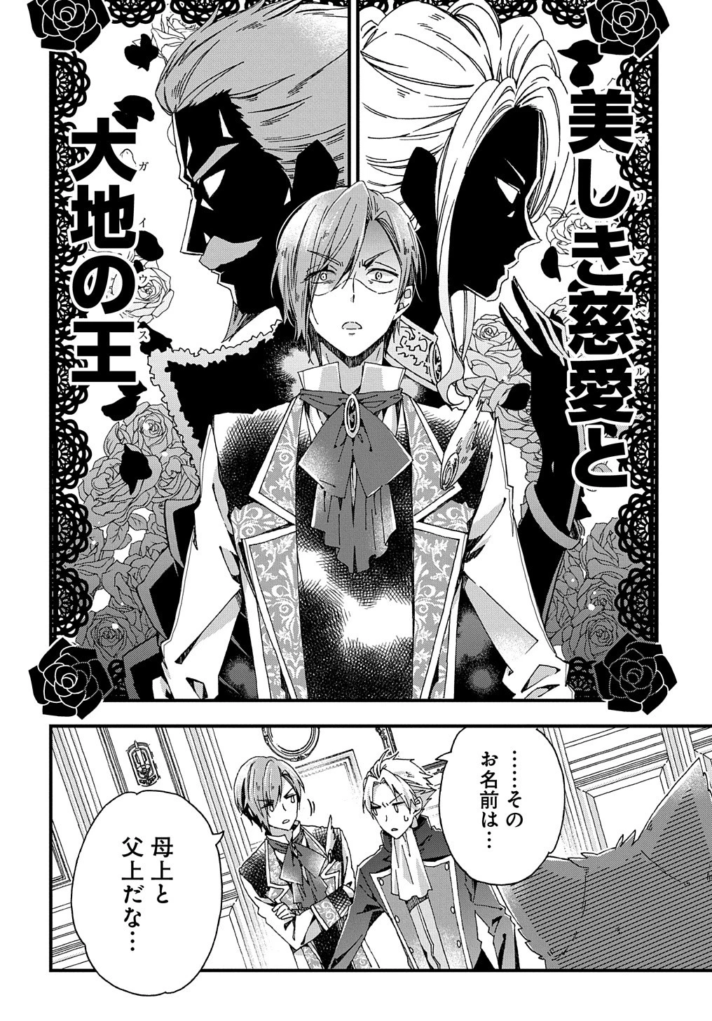 Betabore No Konyakusha Ga Akuyaku Reijou Ni Sare Sou Na No De. 第24話 - 26