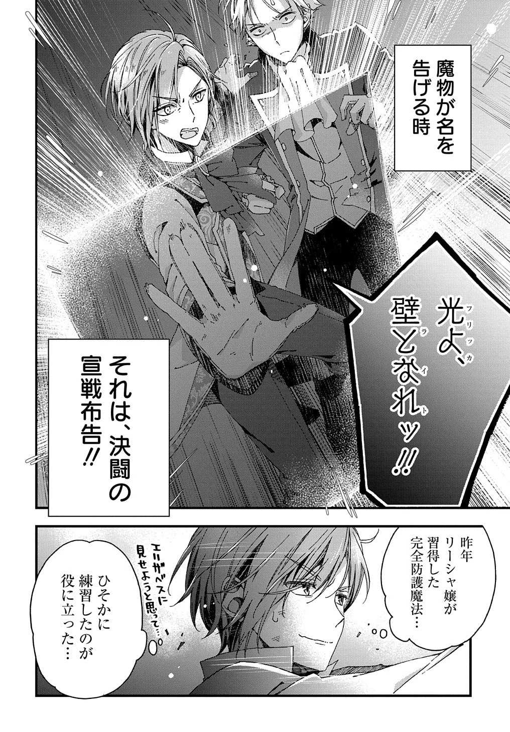 Betabore No Konyakusha Ga Akuyaku Reijou Ni Sare Sou Na No De. 第24話 - 28