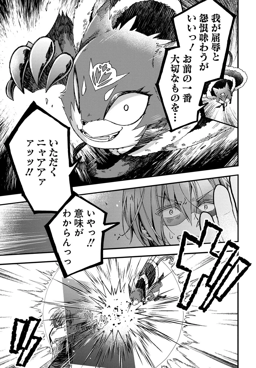 Betabore No Konyakusha Ga Akuyaku Reijou Ni Sare Sou Na No De. 第24話 - 29