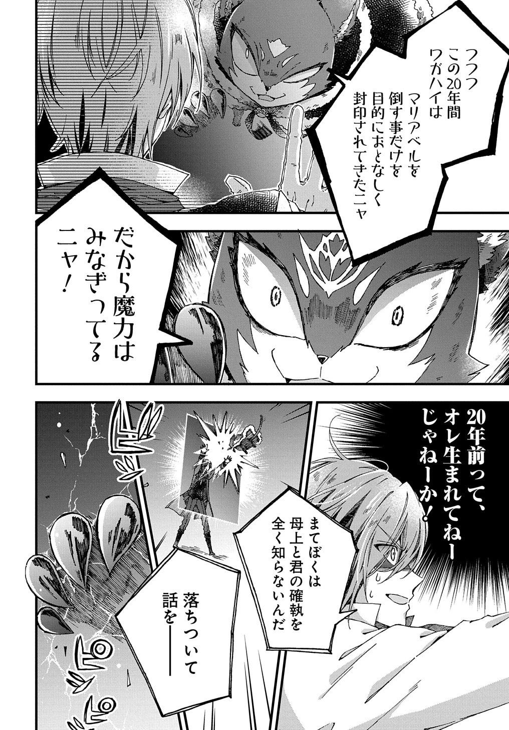 Betabore No Konyakusha Ga Akuyaku Reijou Ni Sare Sou Na No De. 第24話 - 30