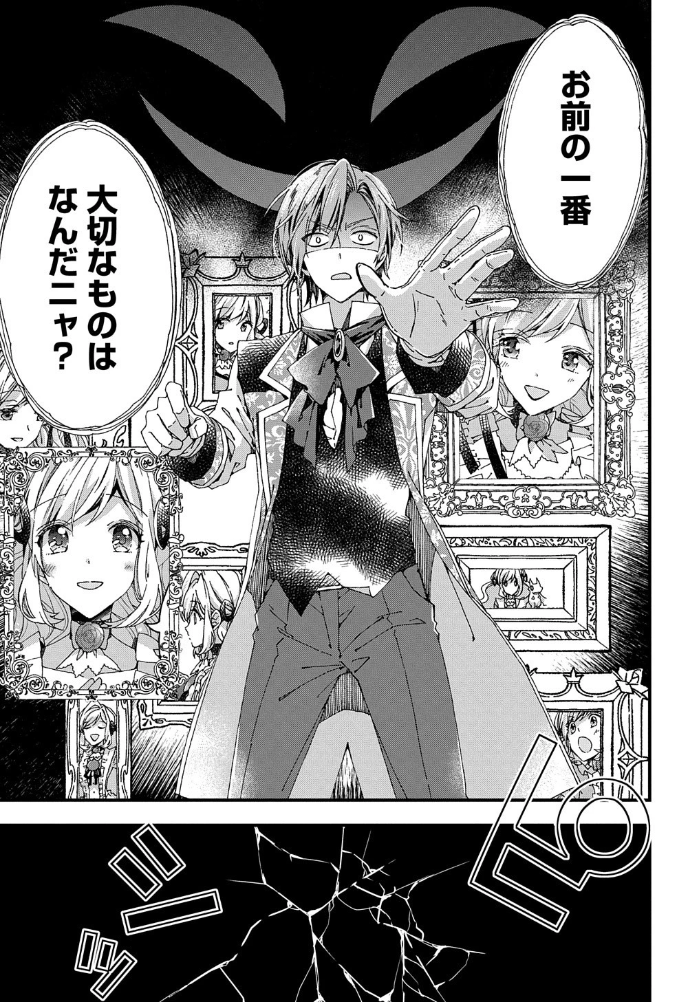 Betabore No Konyakusha Ga Akuyaku Reijou Ni Sare Sou Na No De. 第24話 - 31