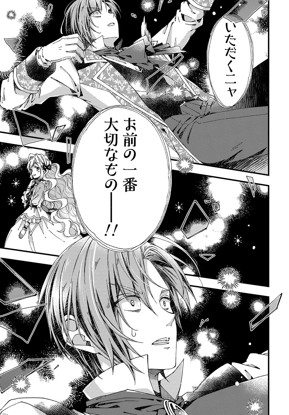 Betabore No Konyakusha Ga Akuyaku Reijou Ni Sare Sou Na No De. 第24話 - 33