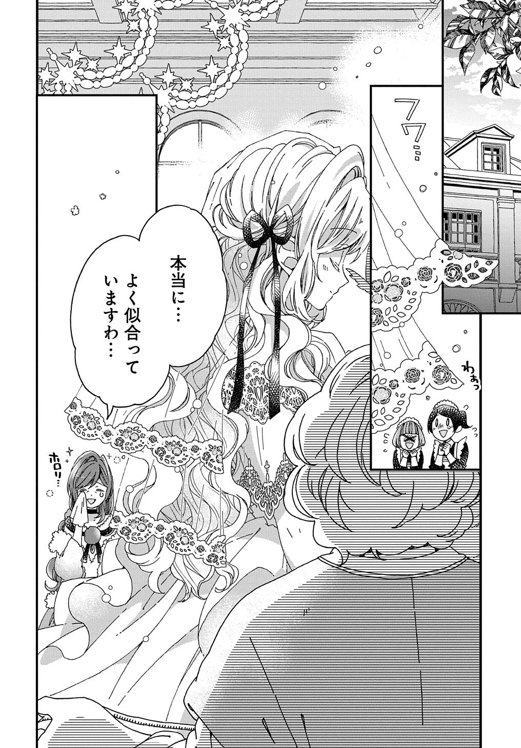 Betabore No Konyakusha Ga Akuyaku Reijou Ni Sare Sou Na No De. 第25話 - 2