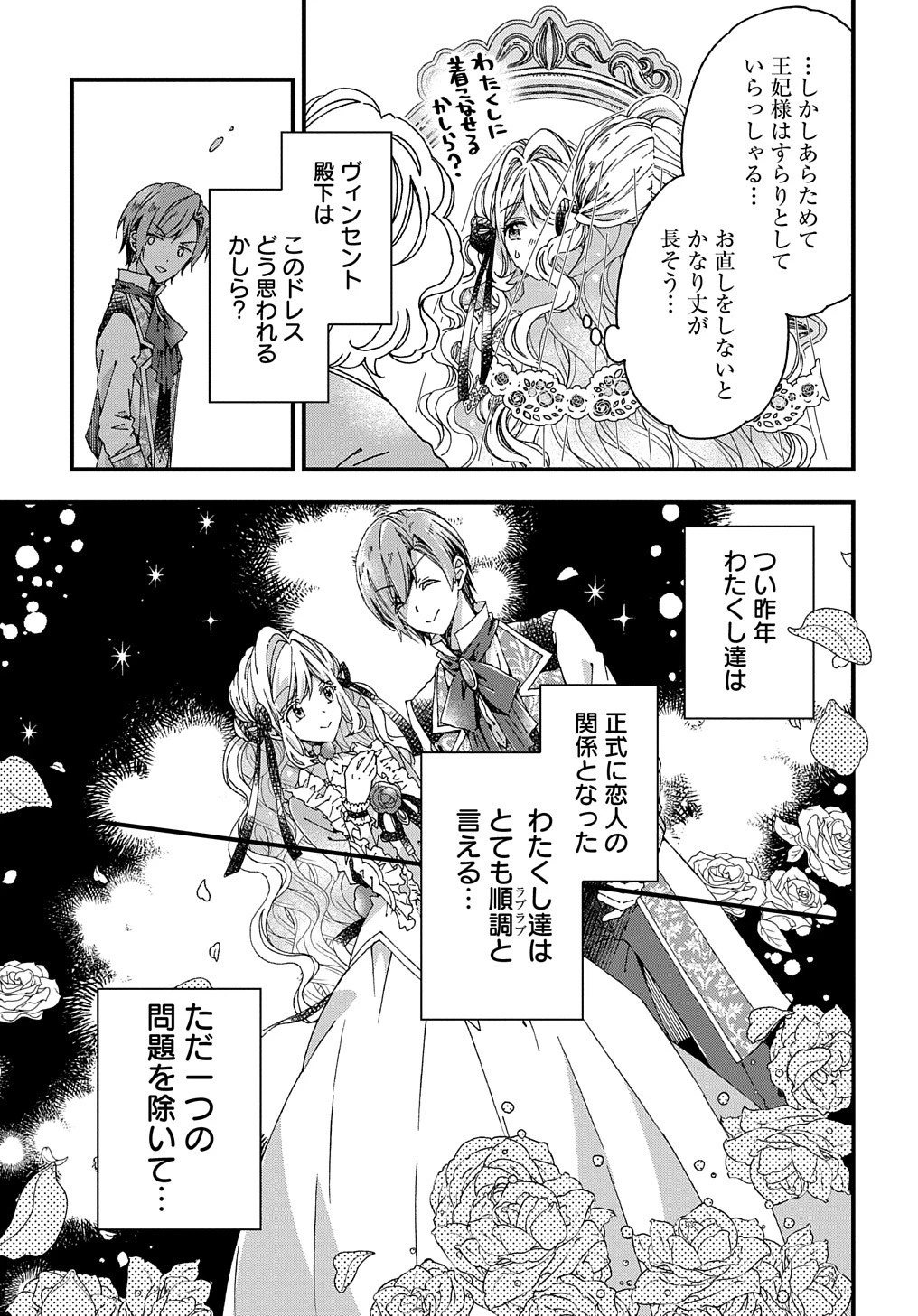 Betabore No Konyakusha Ga Akuyaku Reijou Ni Sare Sou Na No De. 第25話 - 5