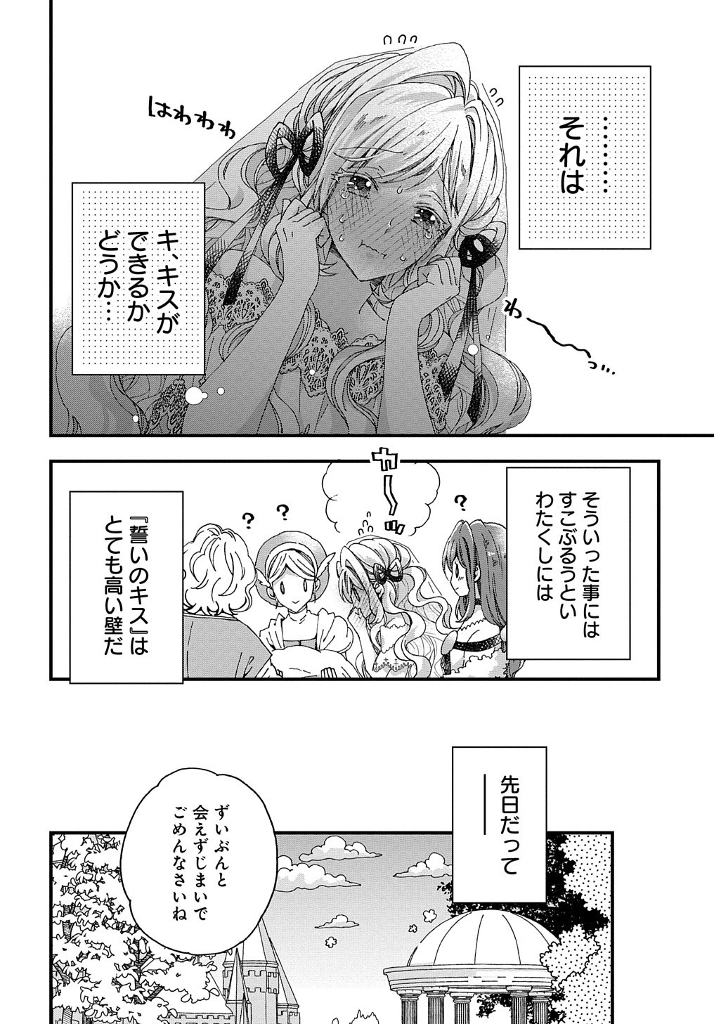 Betabore No Konyakusha Ga Akuyaku Reijou Ni Sare Sou Na No De. 第25話 - 6