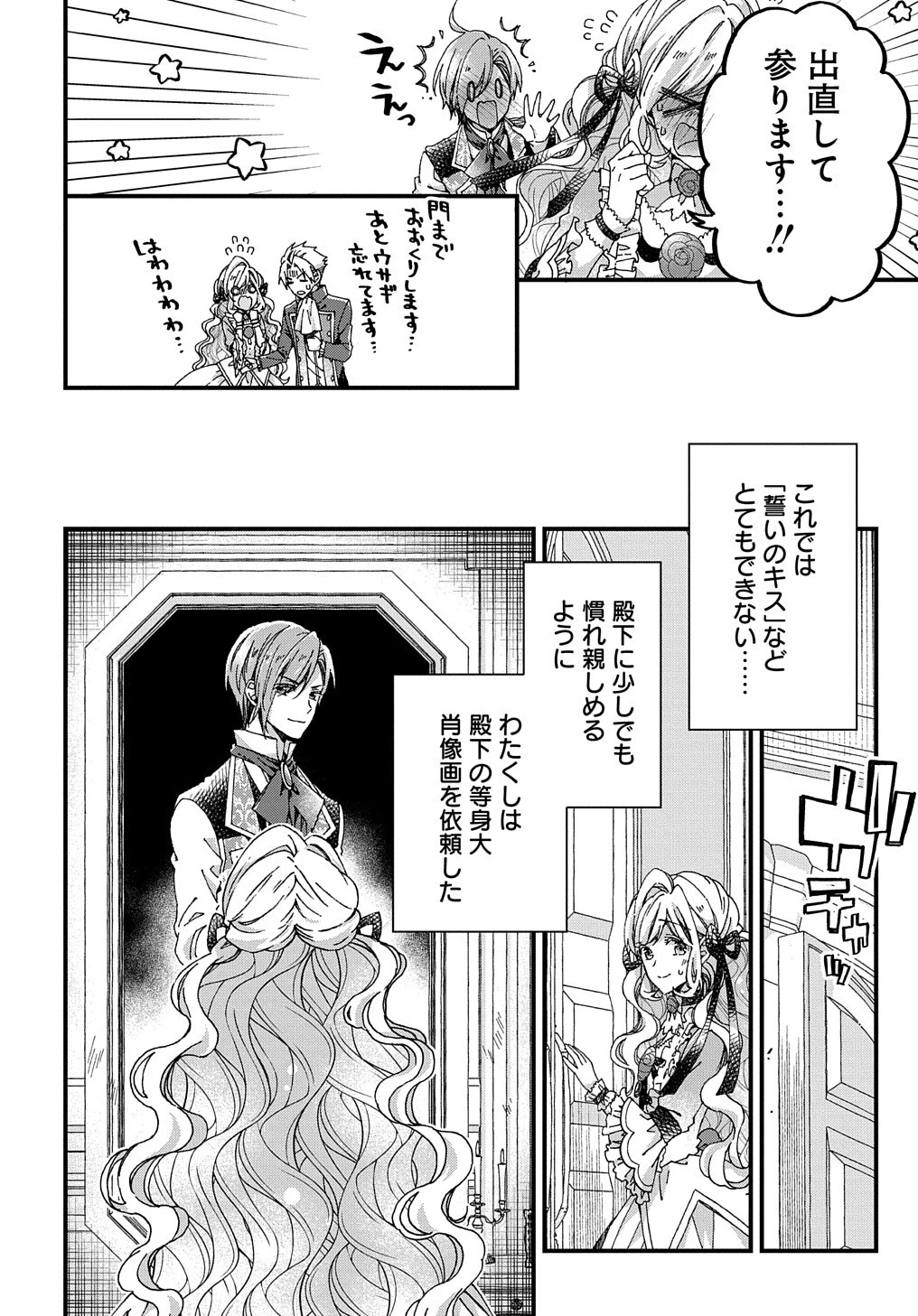 Betabore No Konyakusha Ga Akuyaku Reijou Ni Sare Sou Na No De. 第25話 - 12