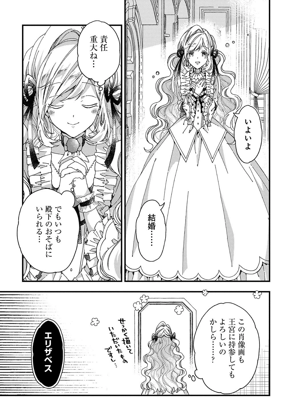 Betabore No Konyakusha Ga Akuyaku Reijou Ni Sare Sou Na No De. 第25話 - 13