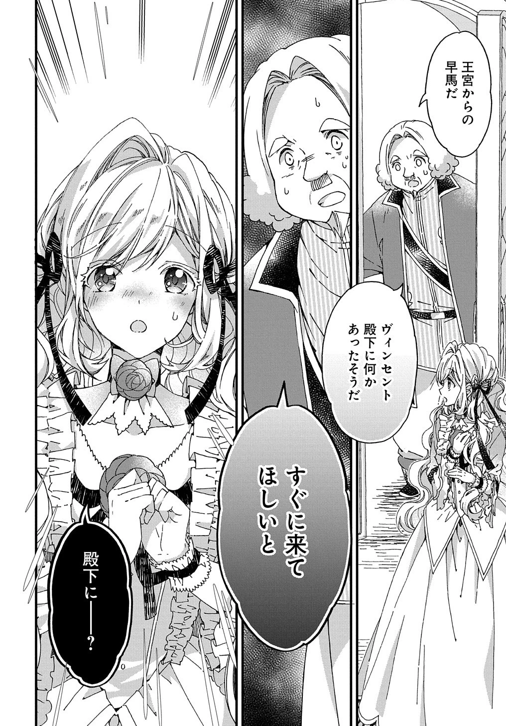 Betabore No Konyakusha Ga Akuyaku Reijou Ni Sare Sou Na No De. 第25話 - 14