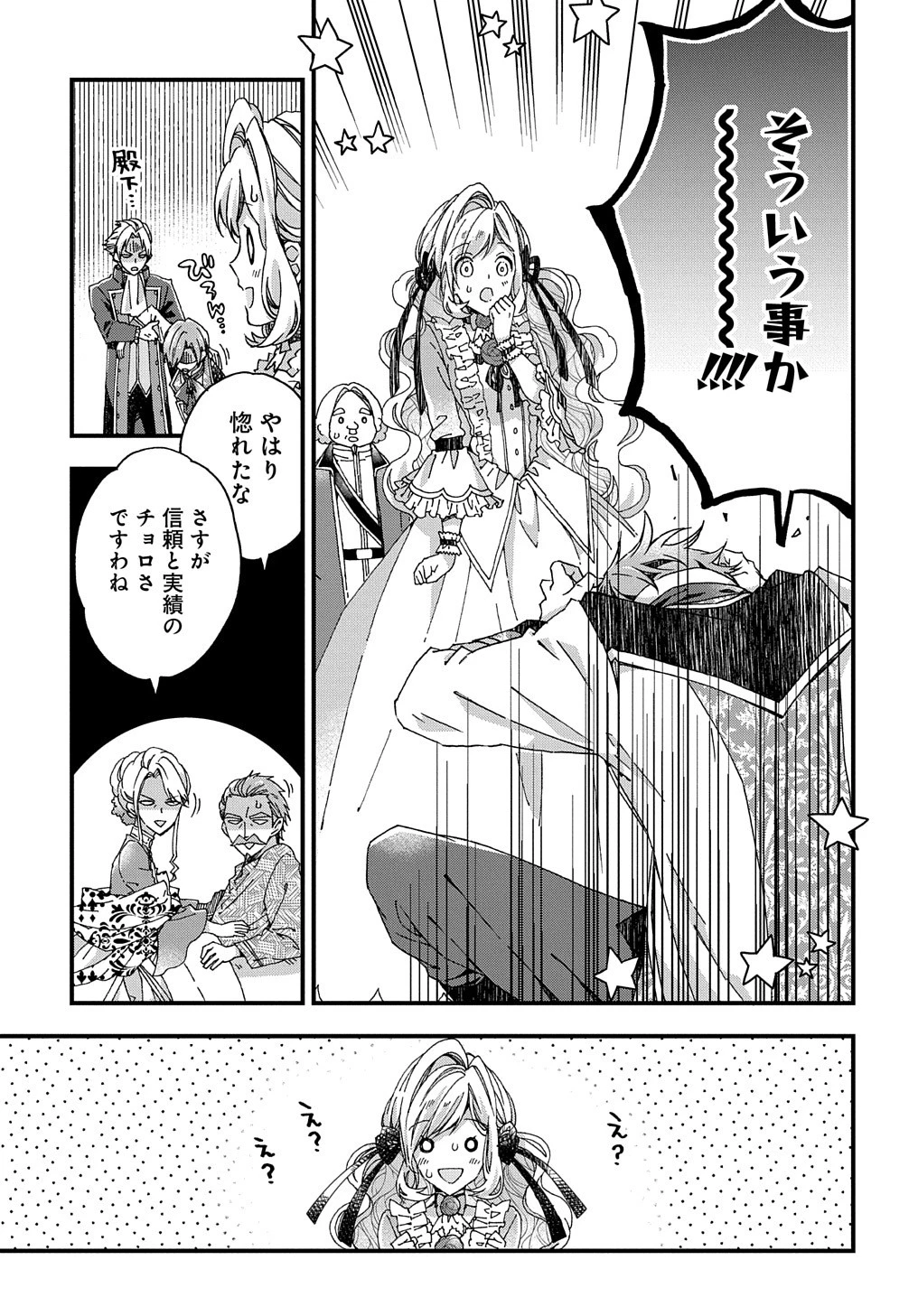Betabore No Konyakusha Ga Akuyaku Reijou Ni Sare Sou Na No De. 第25話 - 25