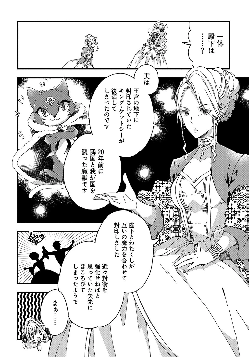 Betabore No Konyakusha Ga Akuyaku Reijou Ni Sare Sou Na No De. 第25話 - 26