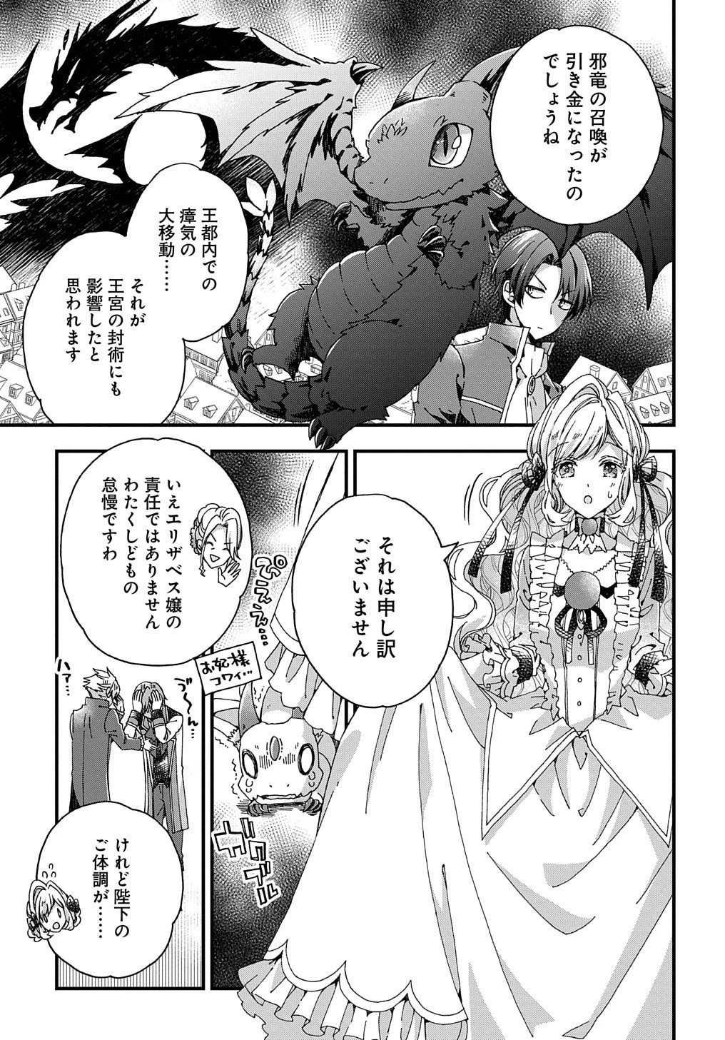 Betabore No Konyakusha Ga Akuyaku Reijou Ni Sare Sou Na No De. 第25話 - 27