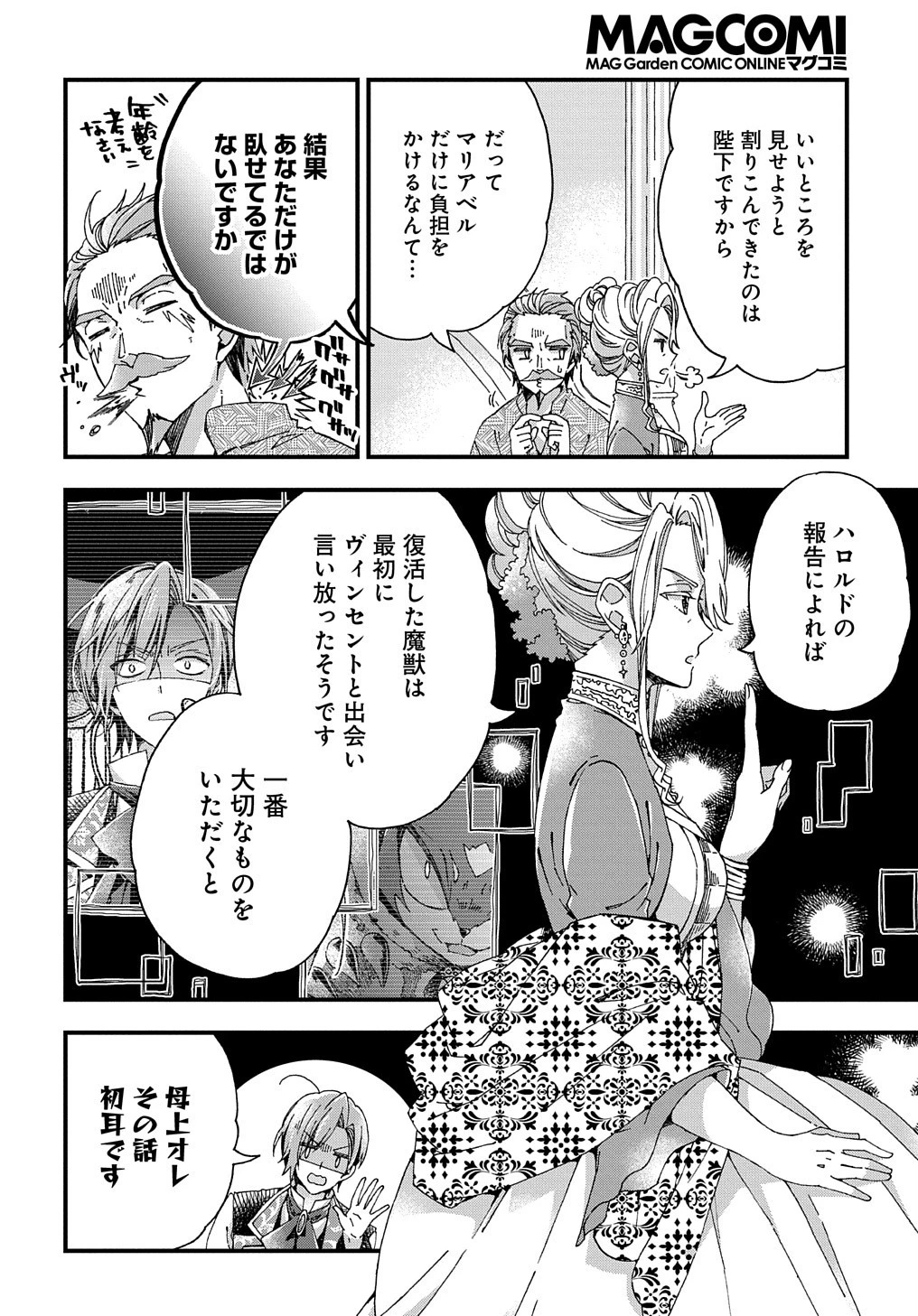 Betabore No Konyakusha Ga Akuyaku Reijou Ni Sare Sou Na No De. 第25話 - 28