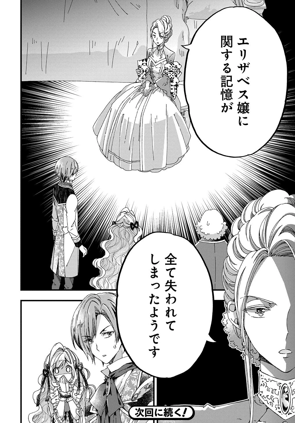 Betabore No Konyakusha Ga Akuyaku Reijou Ni Sare Sou Na No De. 第25話 - 30