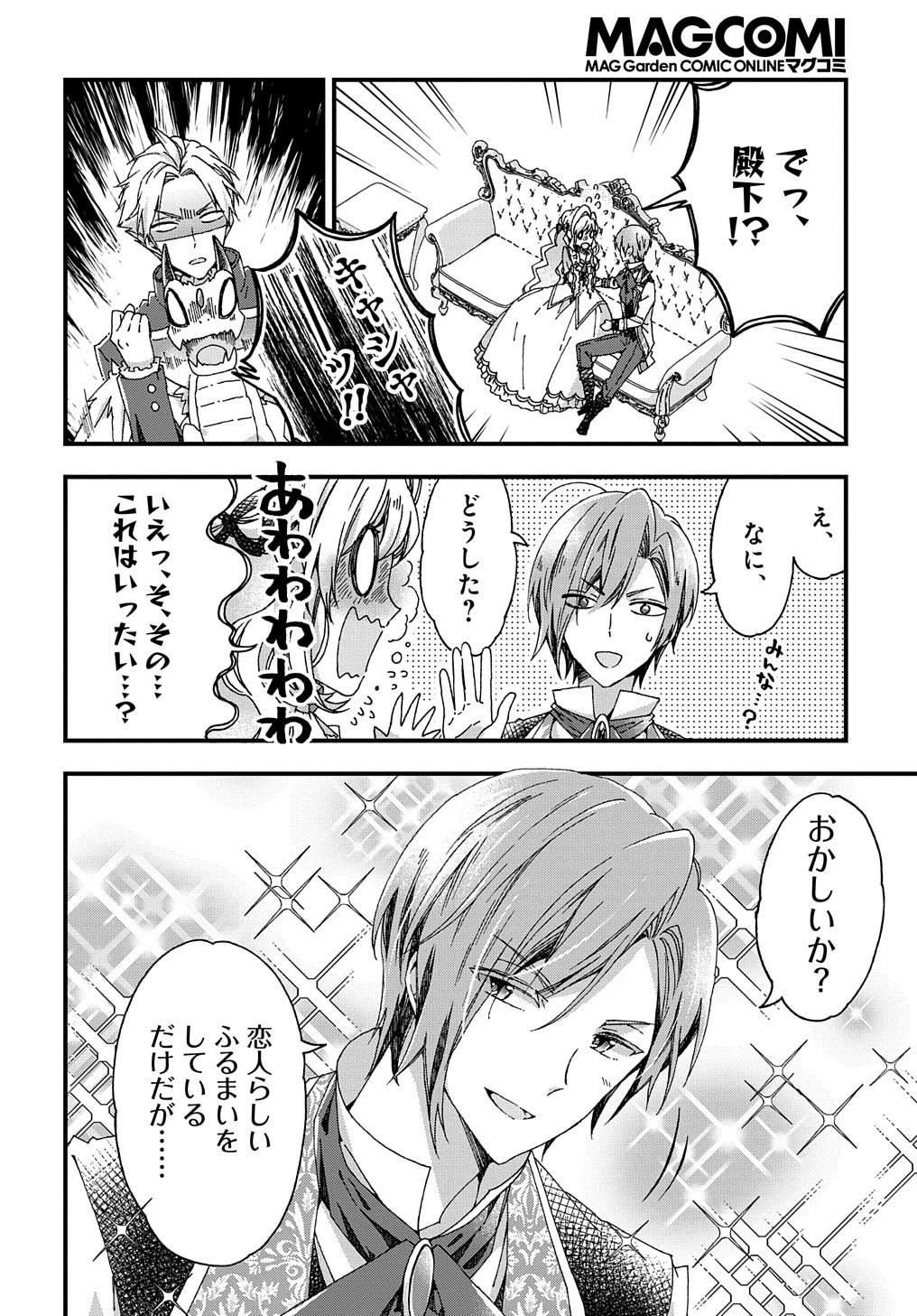 Betabore No Konyakusha Ga Akuyaku Reijou Ni Sare Sou Na No De. 第27話 - 4