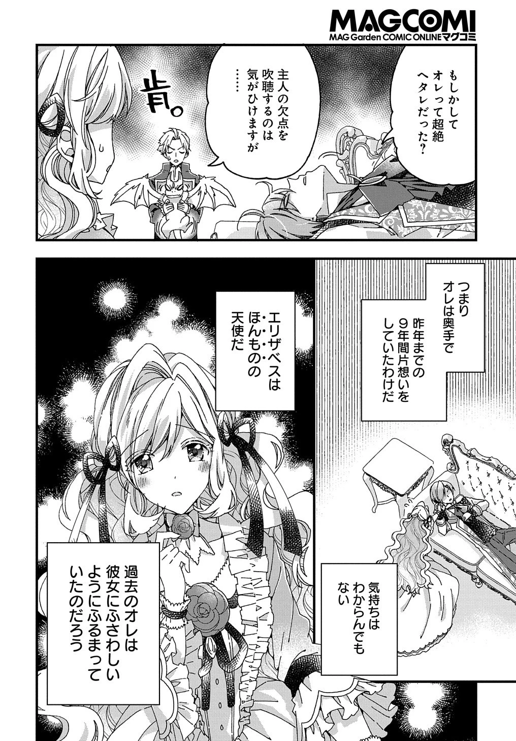 Betabore No Konyakusha Ga Akuyaku Reijou Ni Sare Sou Na No De. 第27話 - 12