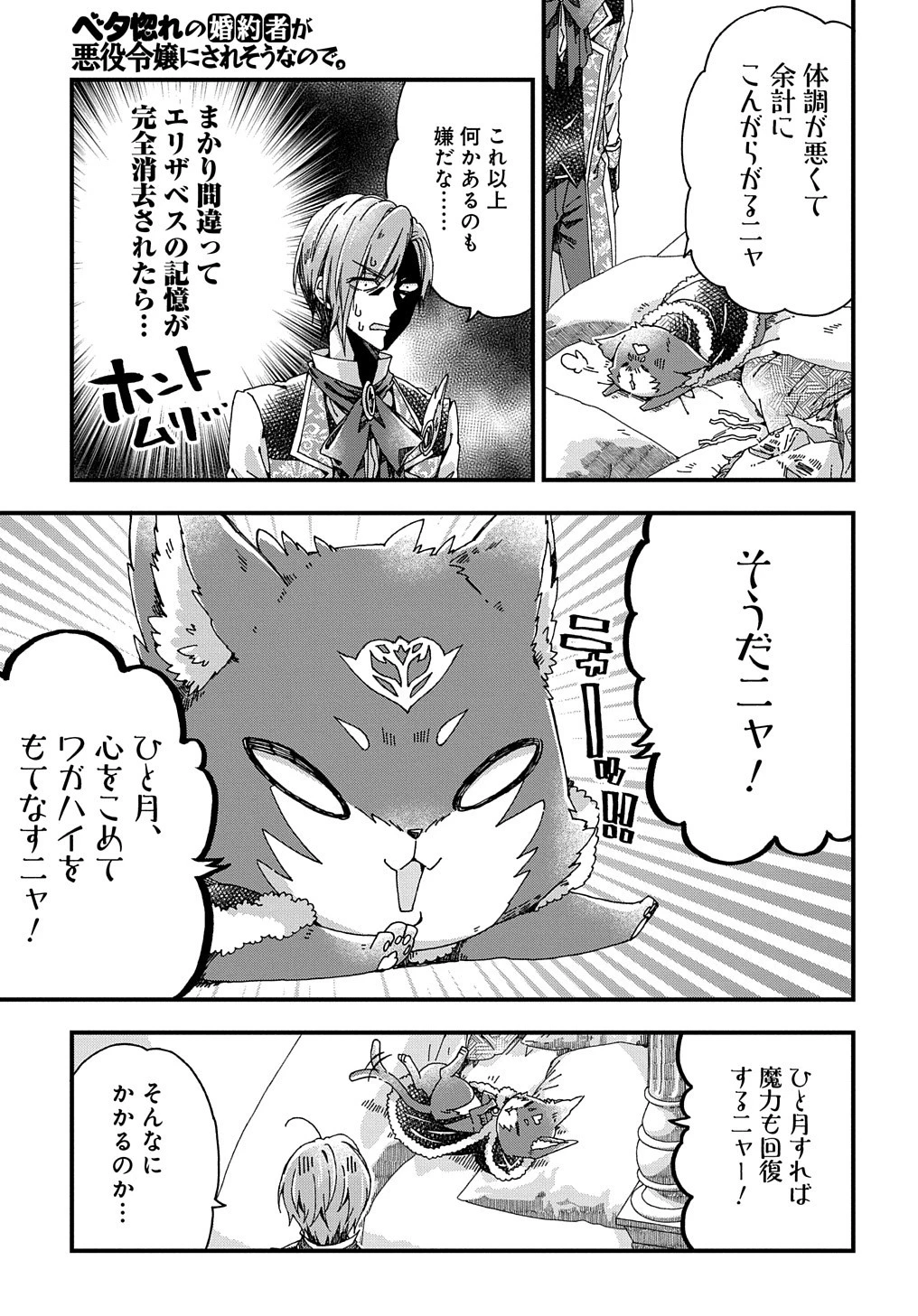 Betabore No Konyakusha Ga Akuyaku Reijou Ni Sare Sou Na No De. 第28話 - 23