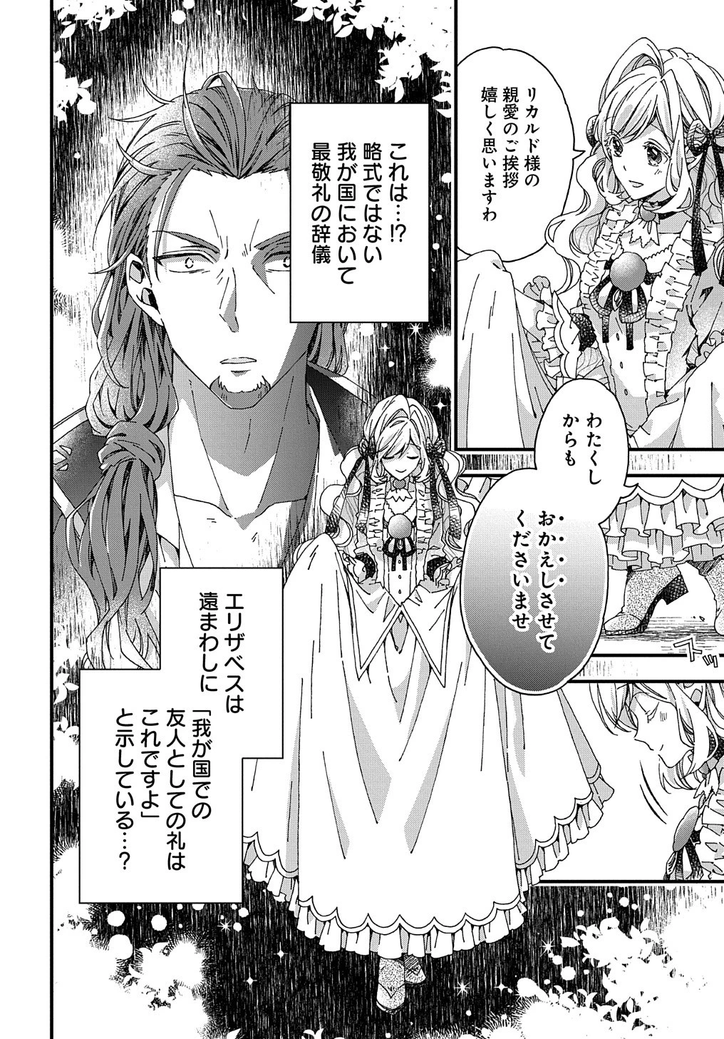 Betabore No Konyakusha Ga Akuyaku Reijou Ni Sare Sou Na No De. 第29話 - 12
