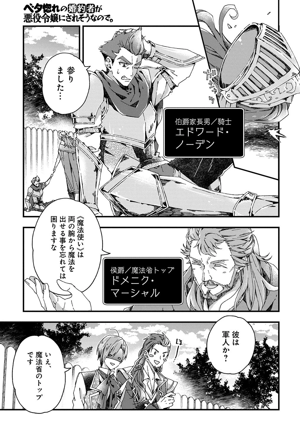 Betabore No Konyakusha Ga Akuyaku Reijou Ni Sare Sou Na No De. 第30話 - 5