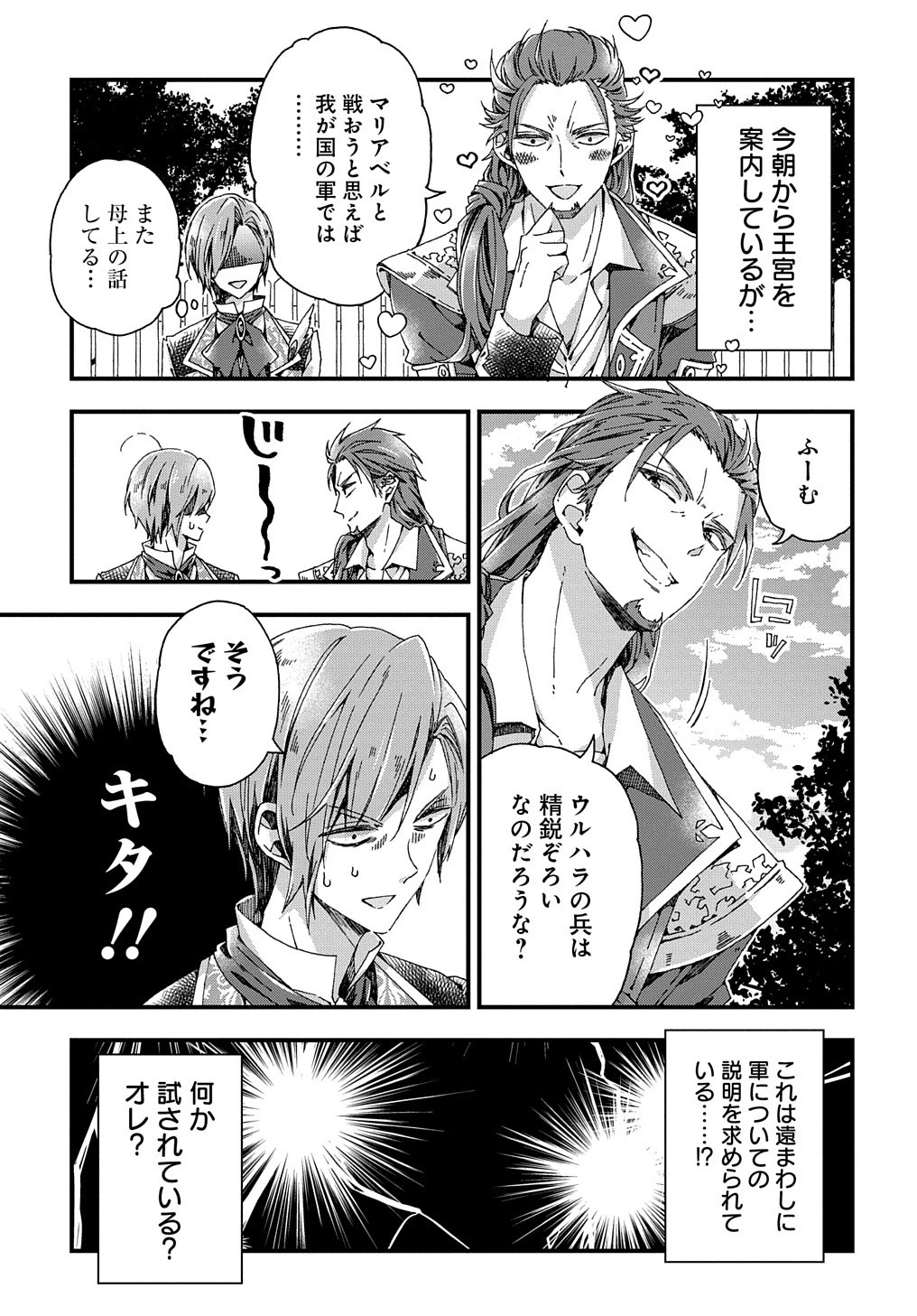 Betabore No Konyakusha Ga Akuyaku Reijou Ni Sare Sou Na No De. 第30話 - 7