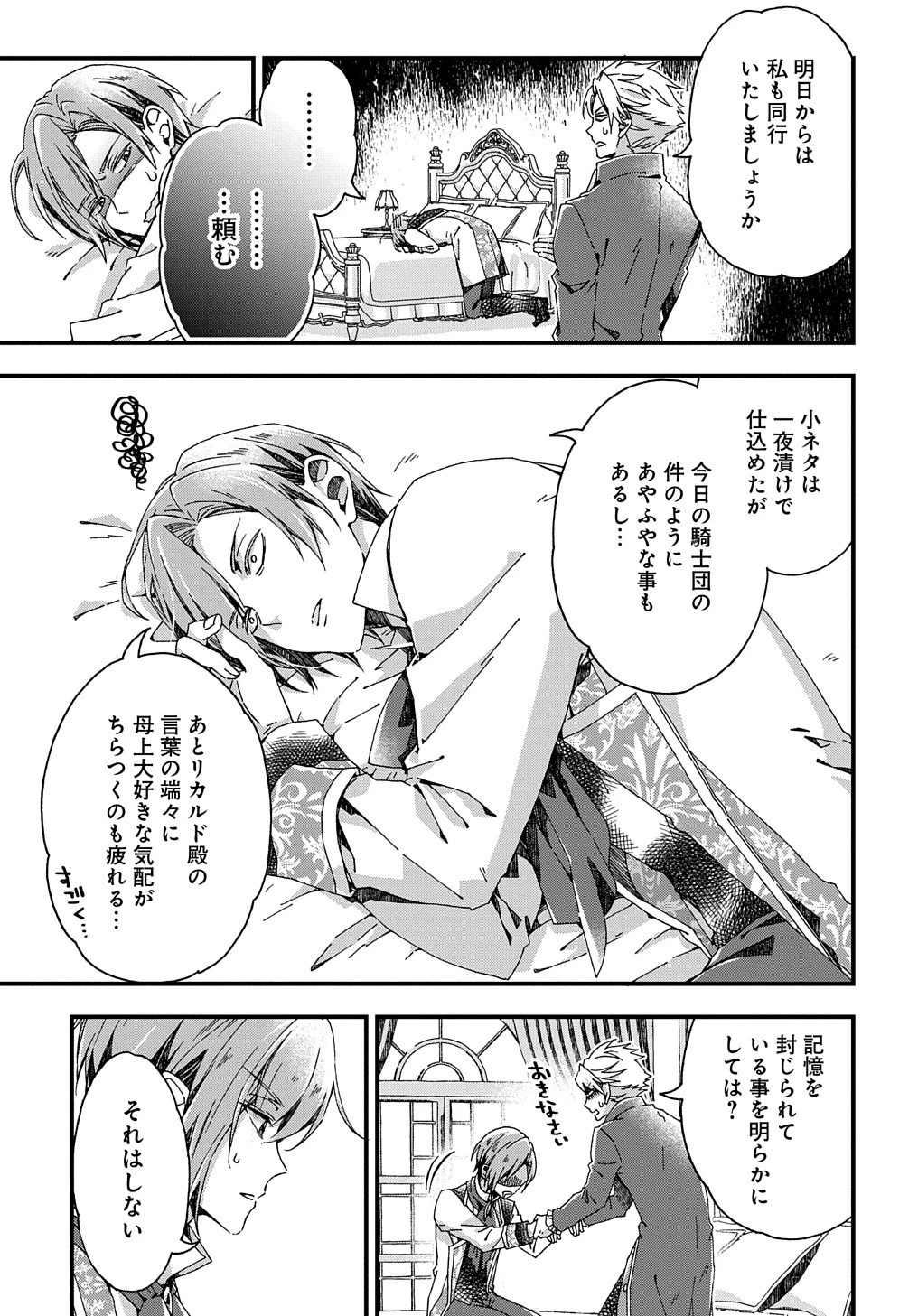 Betabore No Konyakusha Ga Akuyaku Reijou Ni Sare Sou Na No De. 第30話 - 11