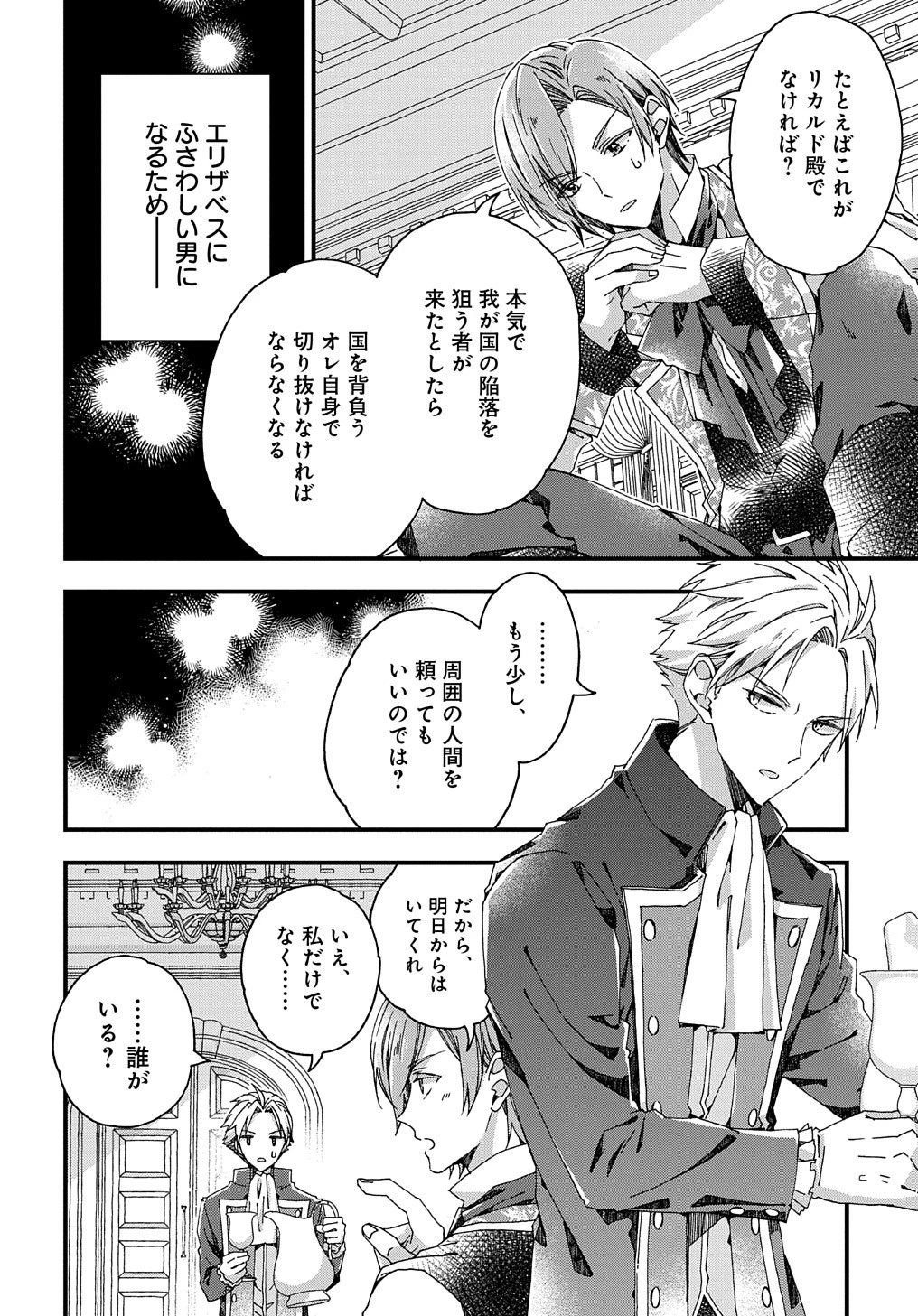 Betabore No Konyakusha Ga Akuyaku Reijou Ni Sare Sou Na No De. 第30話 - 12