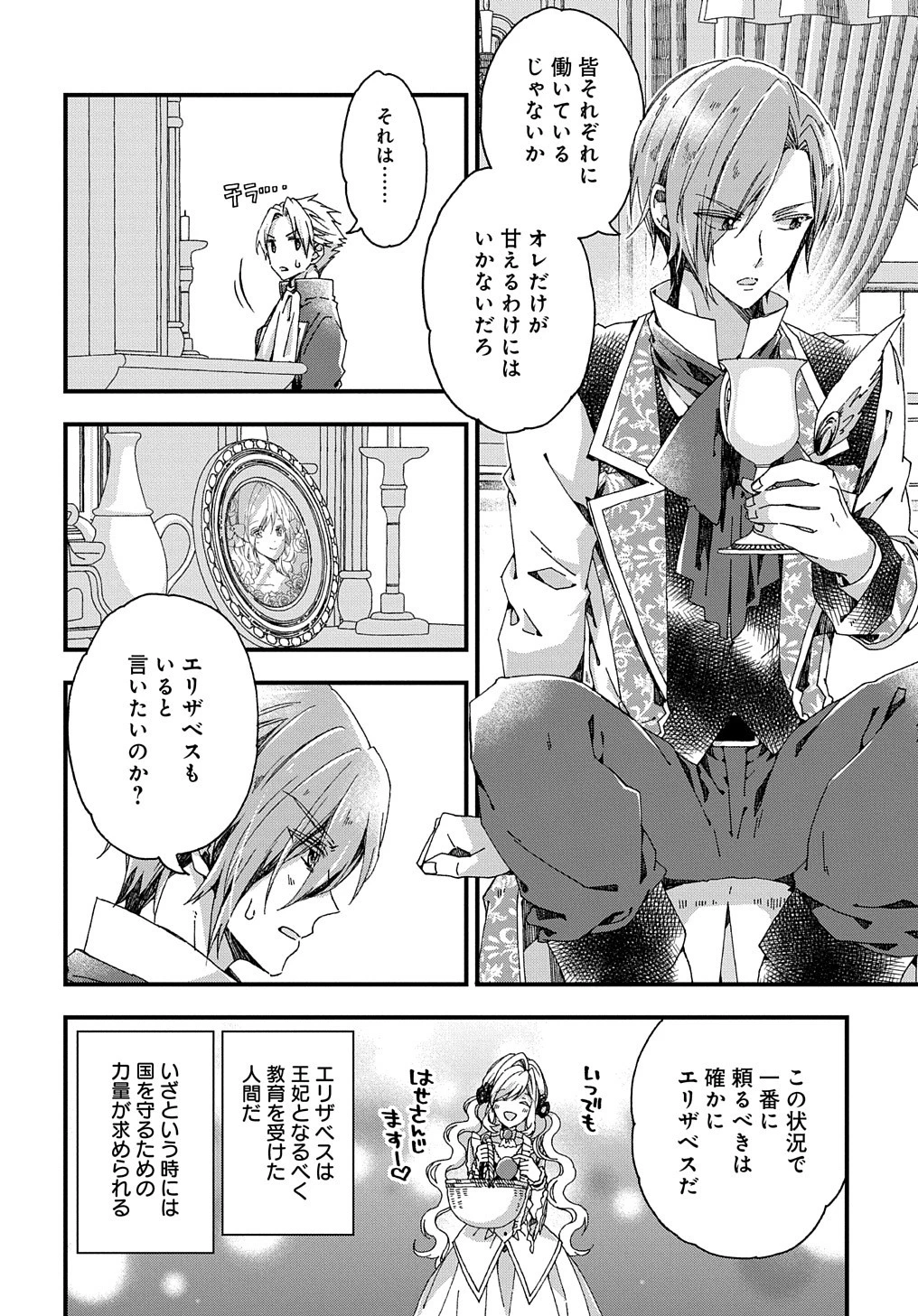Betabore No Konyakusha Ga Akuyaku Reijou Ni Sare Sou Na No De. 第30話 - 14