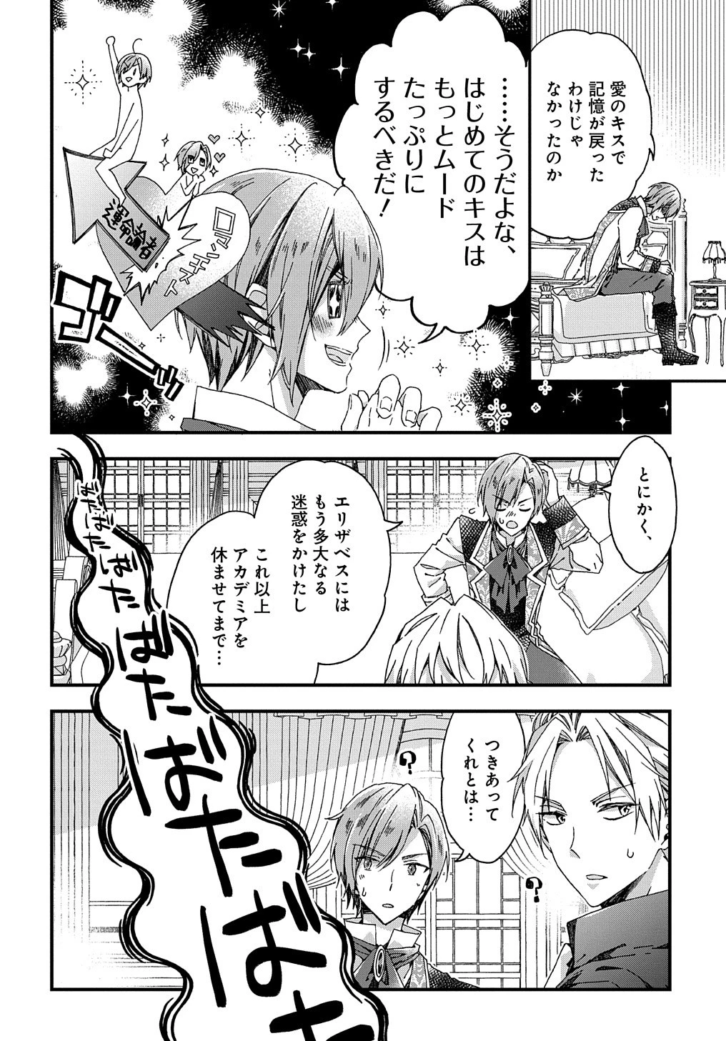 Betabore No Konyakusha Ga Akuyaku Reijou Ni Sare Sou Na No De. 第30話 - 18