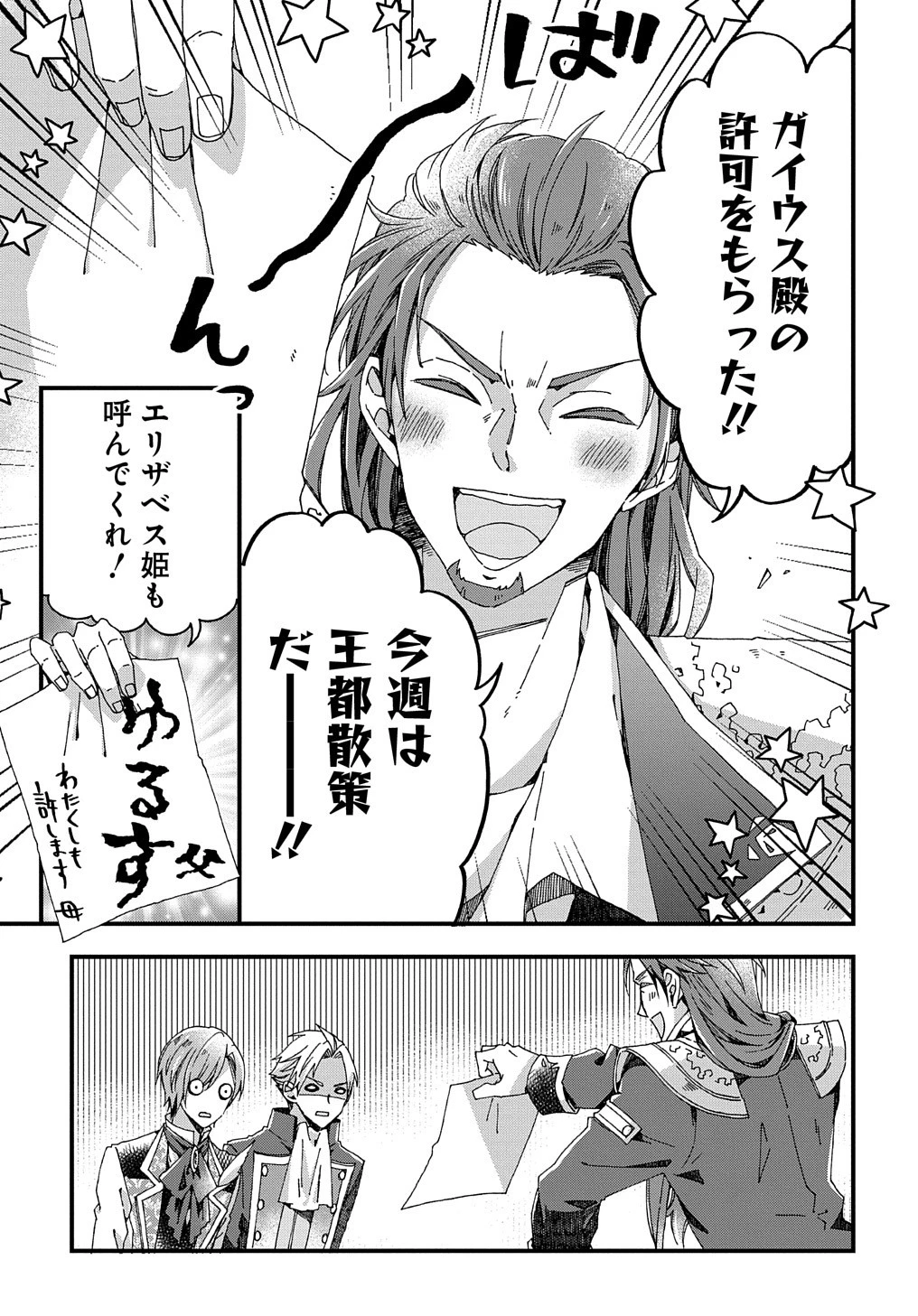 Betabore No Konyakusha Ga Akuyaku Reijou Ni Sare Sou Na No De. 第30話 - 19