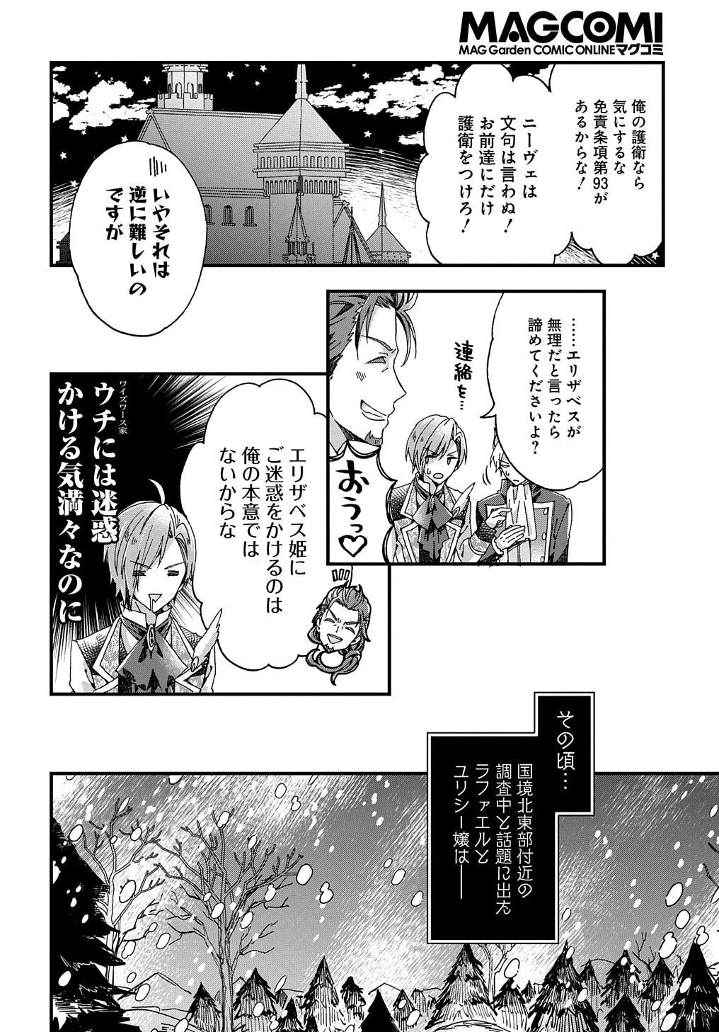 Betabore No Konyakusha Ga Akuyaku Reijou Ni Sare Sou Na No De. 第30話 - 20