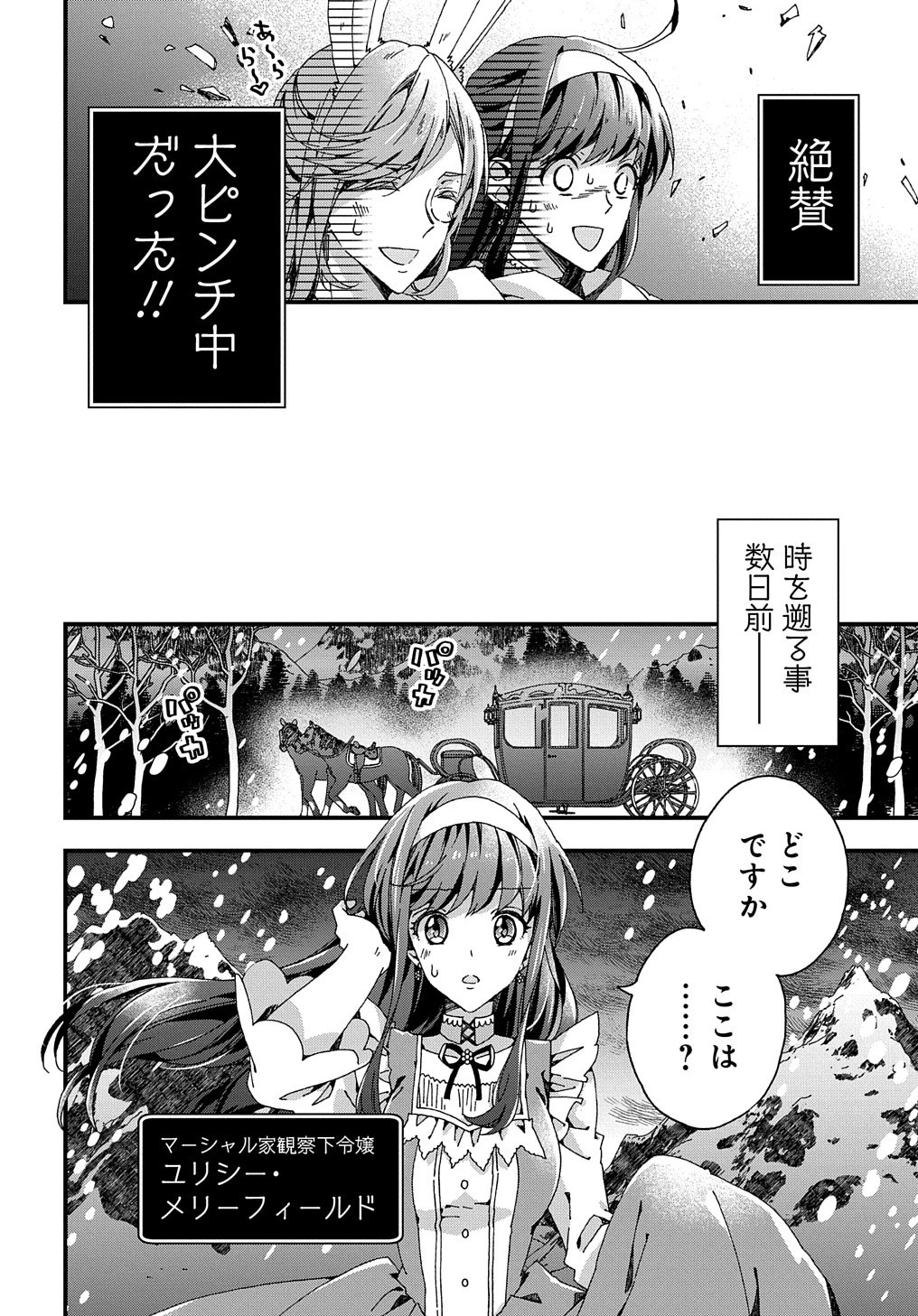 Betabore No Konyakusha Ga Akuyaku Reijou Ni Sare Sou Na No De. 第30話 - 22