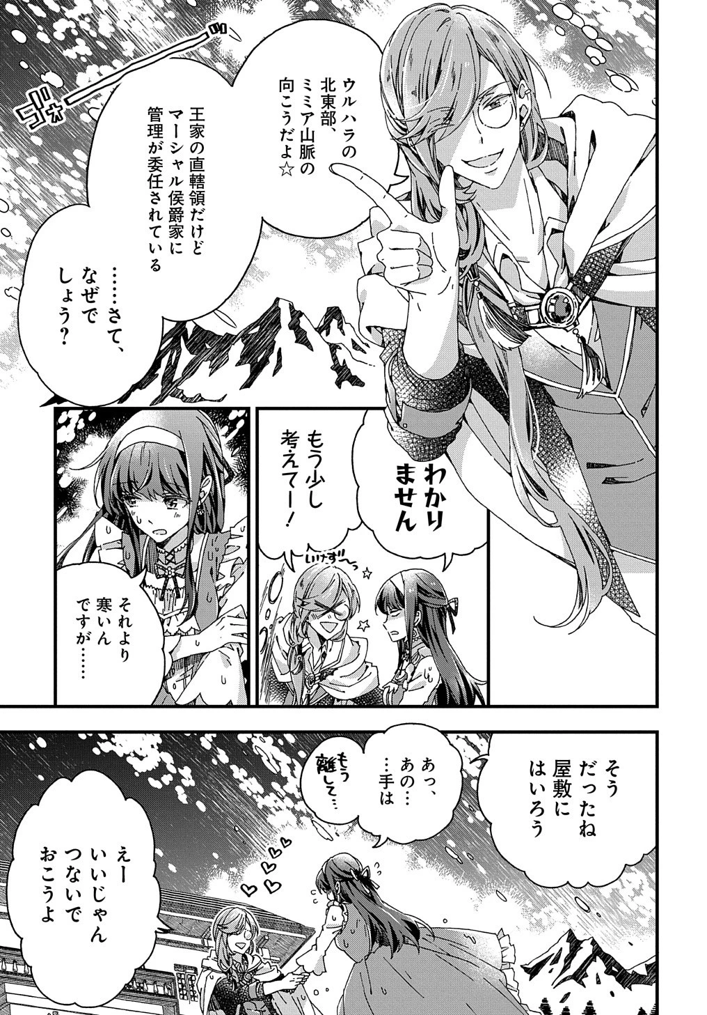 Betabore No Konyakusha Ga Akuyaku Reijou Ni Sare Sou Na No De. 第30話 - 23