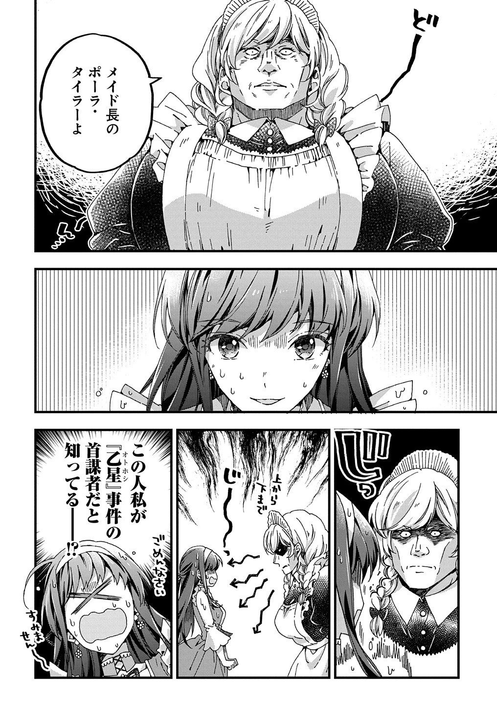 Betabore No Konyakusha Ga Akuyaku Reijou Ni Sare Sou Na No De. 第30話 - 24