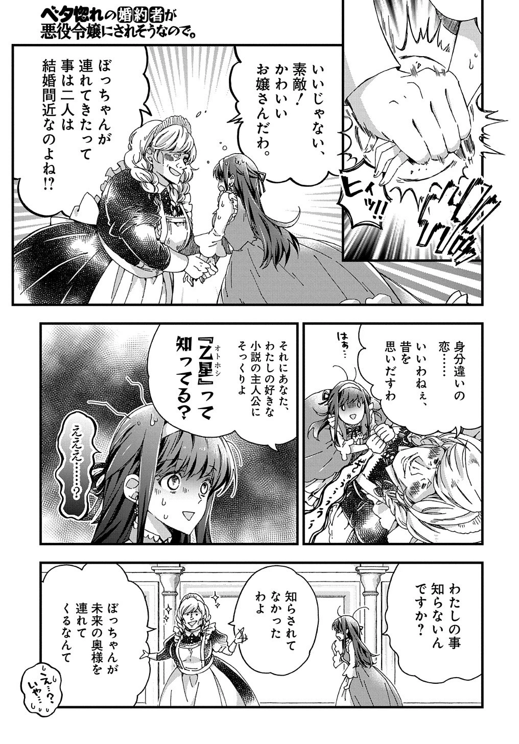 Betabore No Konyakusha Ga Akuyaku Reijou Ni Sare Sou Na No De. 第30話 - 25