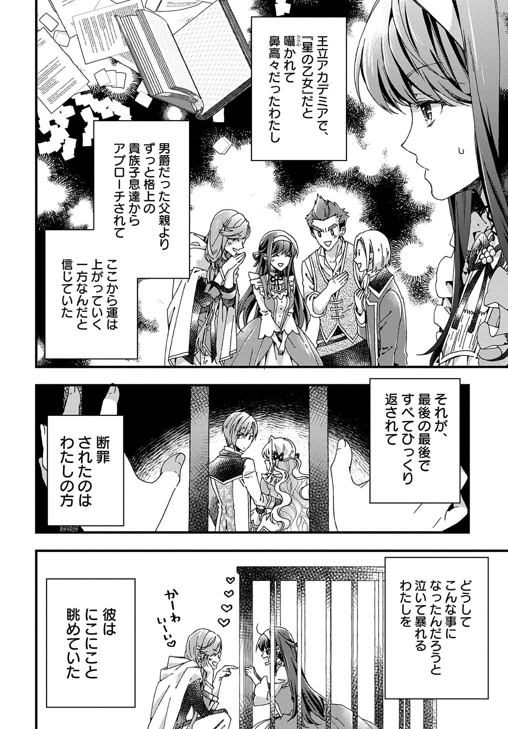 Betabore No Konyakusha Ga Akuyaku Reijou Ni Sare Sou Na No De. 第30話 - 26