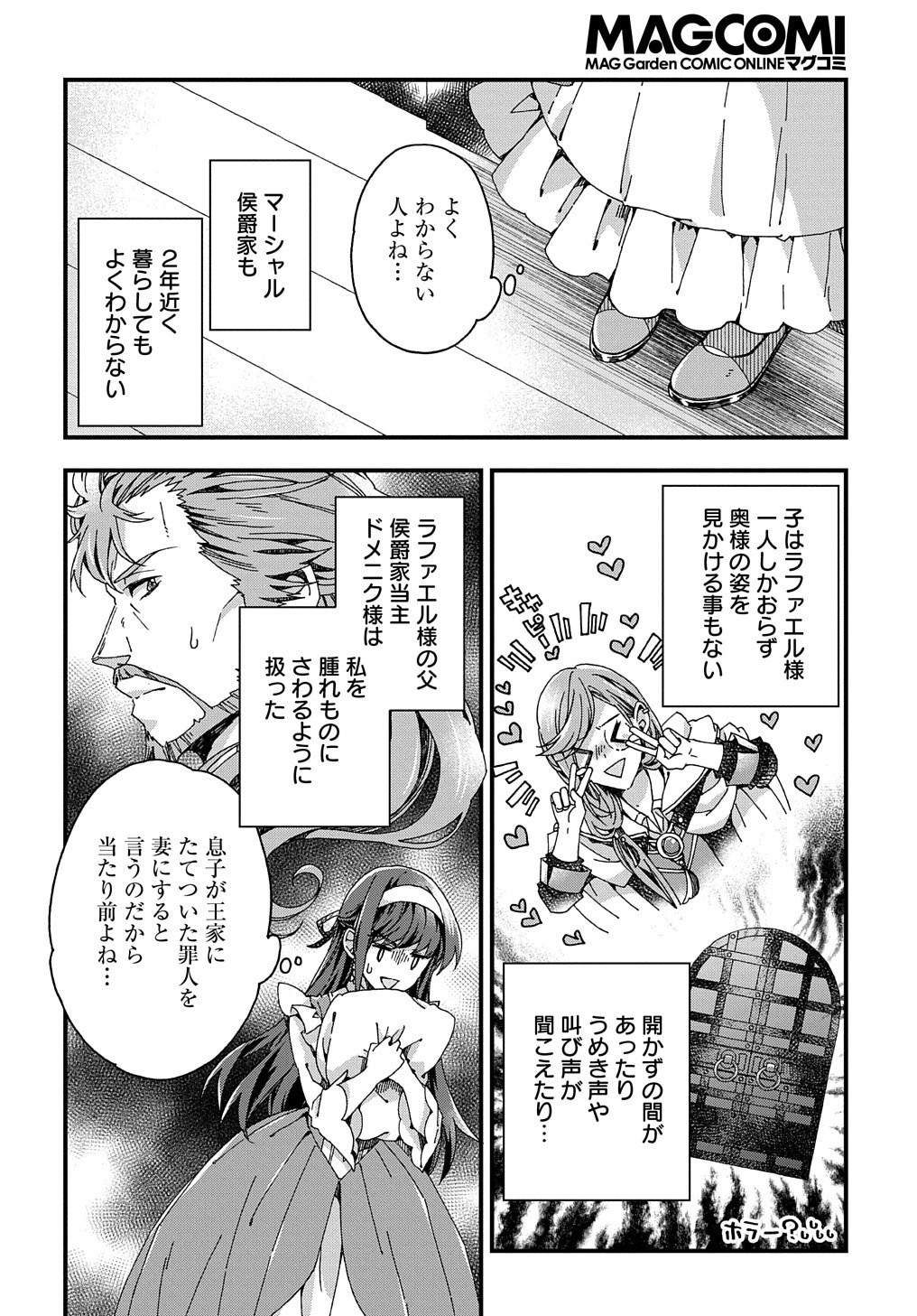 Betabore No Konyakusha Ga Akuyaku Reijou Ni Sare Sou Na No De. 第30話 - 28