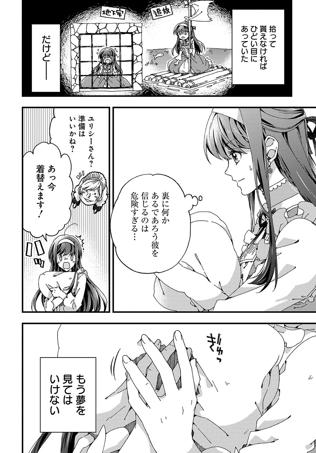Betabore No Konyakusha Ga Akuyaku Reijou Ni Sare Sou Na No De. 第30話 - 30