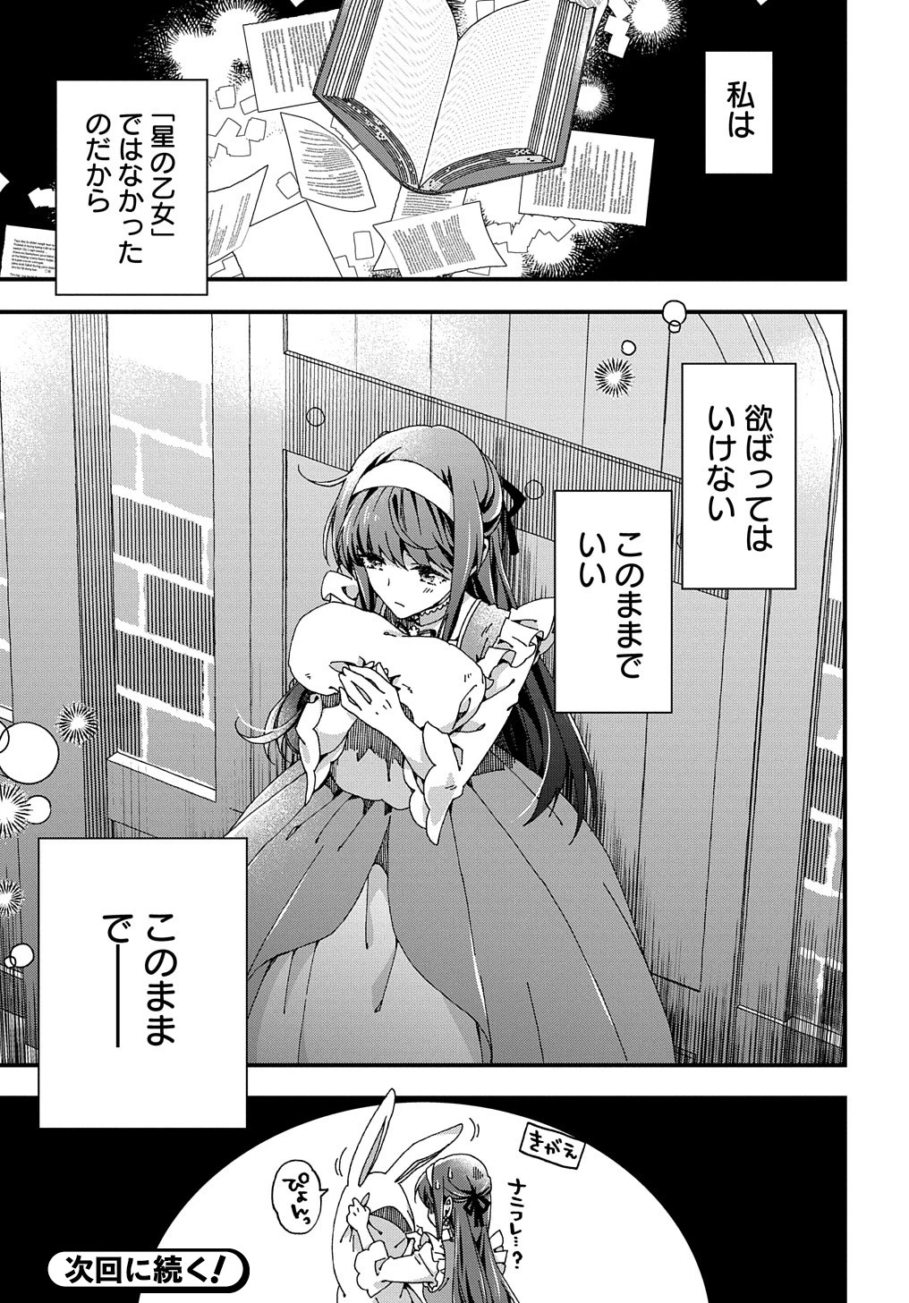 Betabore No Konyakusha Ga Akuyaku Reijou Ni Sare Sou Na No De. 第30話 - 31
