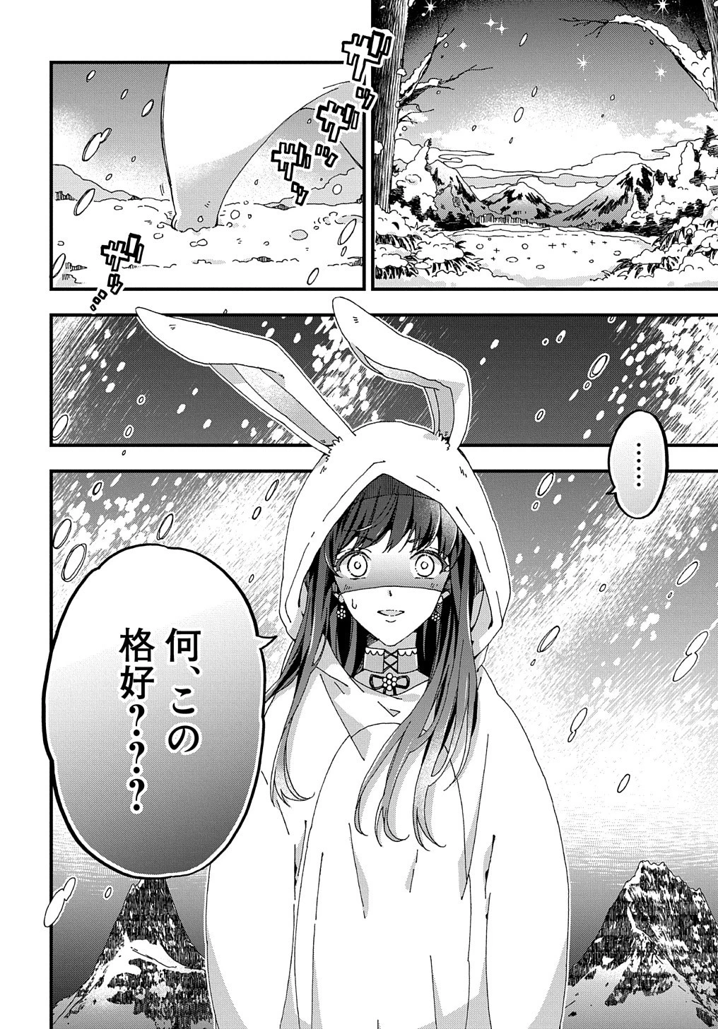 Betabore No Konyakusha Ga Akuyaku Reijou Ni Sare Sou Na No De. 第31話 - 2