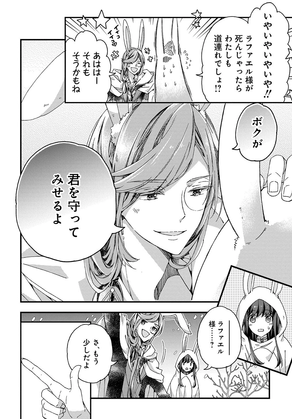 Betabore No Konyakusha Ga Akuyaku Reijou Ni Sare Sou Na No De. 第31話 - 4