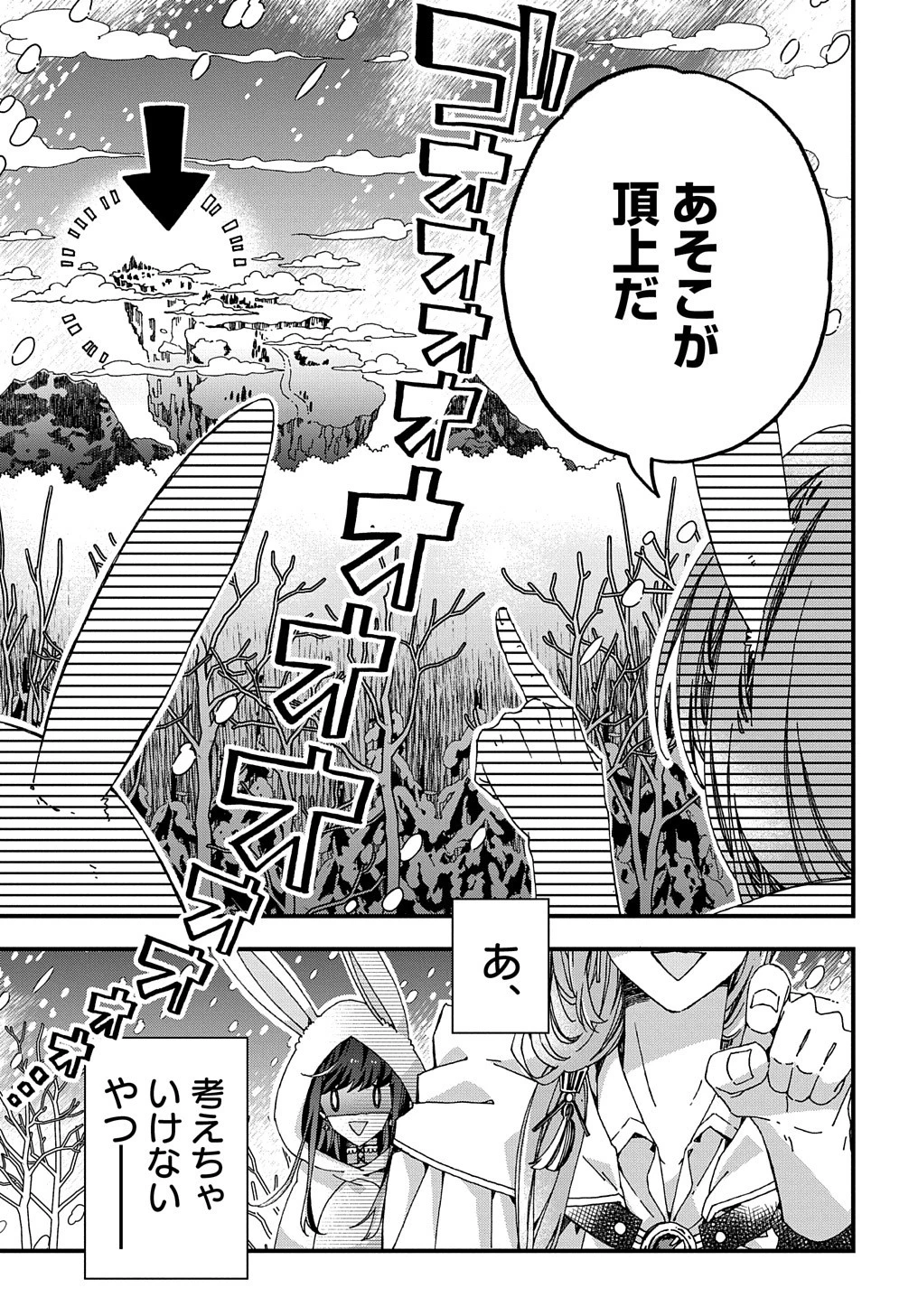 Betabore No Konyakusha Ga Akuyaku Reijou Ni Sare Sou Na No De. 第31話 - 5