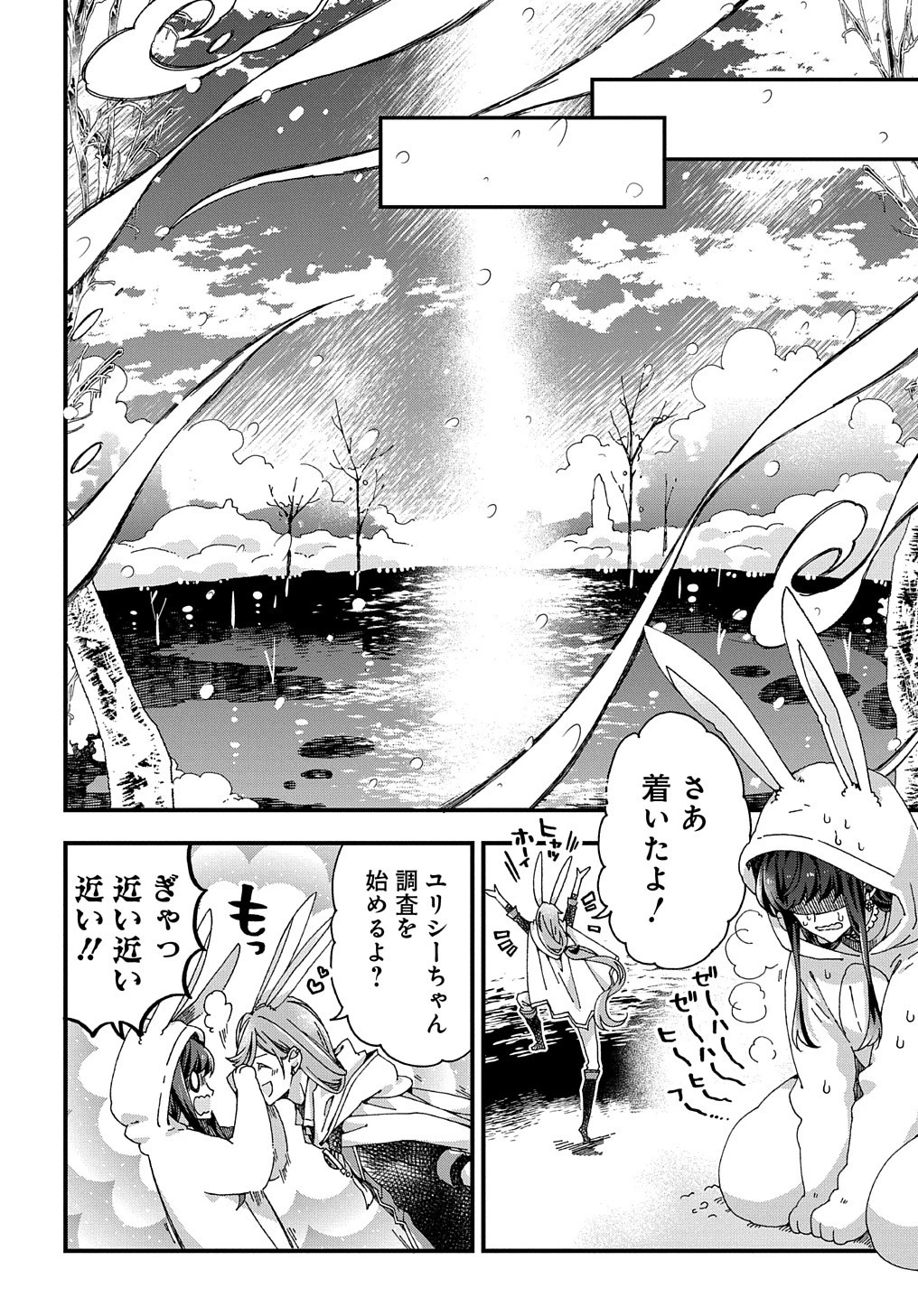 Betabore No Konyakusha Ga Akuyaku Reijou Ni Sare Sou Na No De. 第31話 - 6