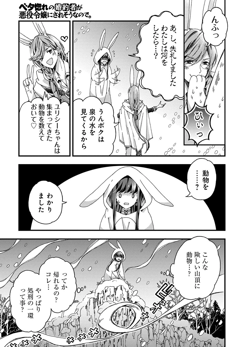 Betabore No Konyakusha Ga Akuyaku Reijou Ni Sare Sou Na No De. 第31話 - 7