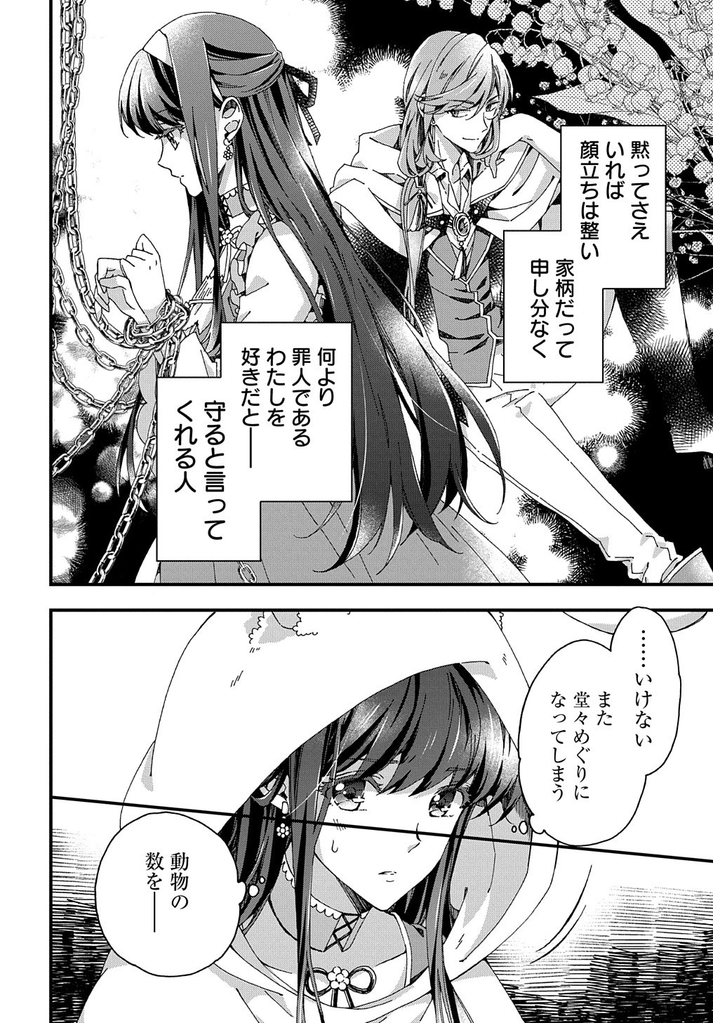 Betabore No Konyakusha Ga Akuyaku Reijou Ni Sare Sou Na No De. 第31話 - 10