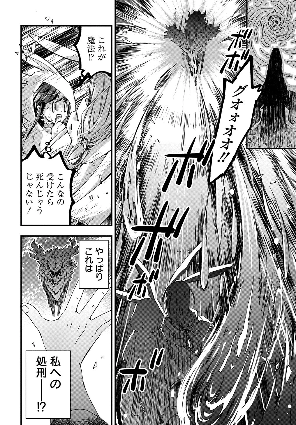 Betabore No Konyakusha Ga Akuyaku Reijou Ni Sare Sou Na No De. 第31話 - 12